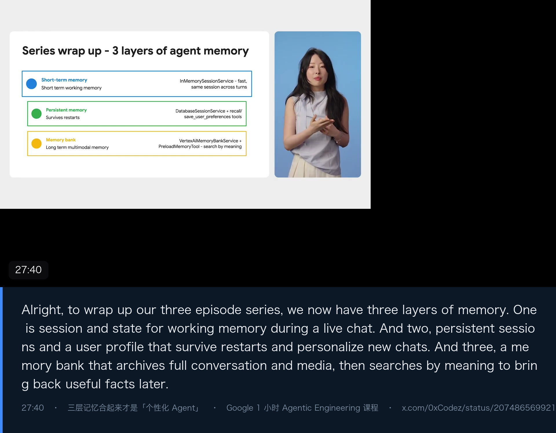 图 6｜27 三集收束：session/state 管当下，持久会话加用户画像管跨会话，Memory Bank 管长期归档