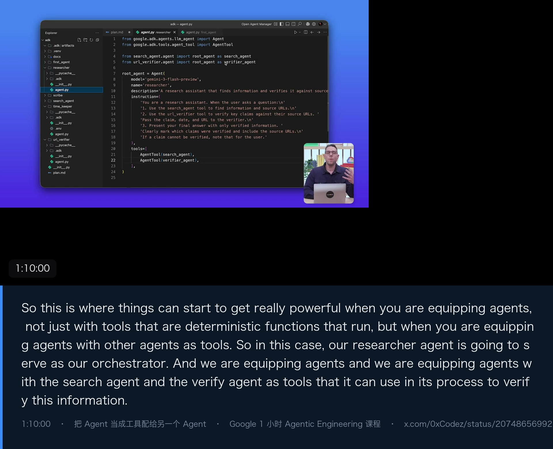 图 12｜1:10 把 Agent 当工具挂给 orchestrator：researcher 同时持有 search 与 verify 两个子 Agent