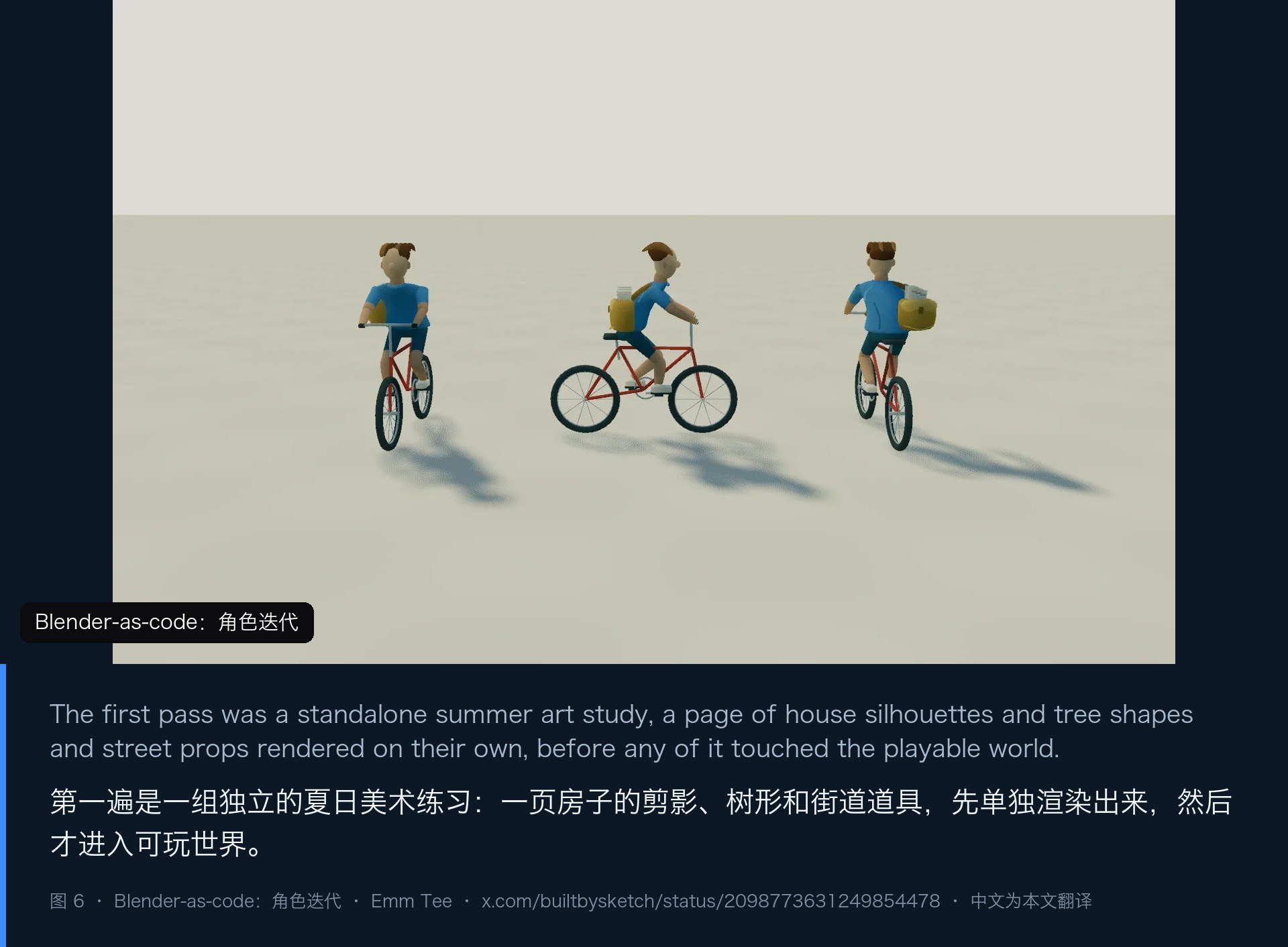 图 6|Blender 用脚本建模:角色与自行车的迭代版本,先单独渲染再进游戏