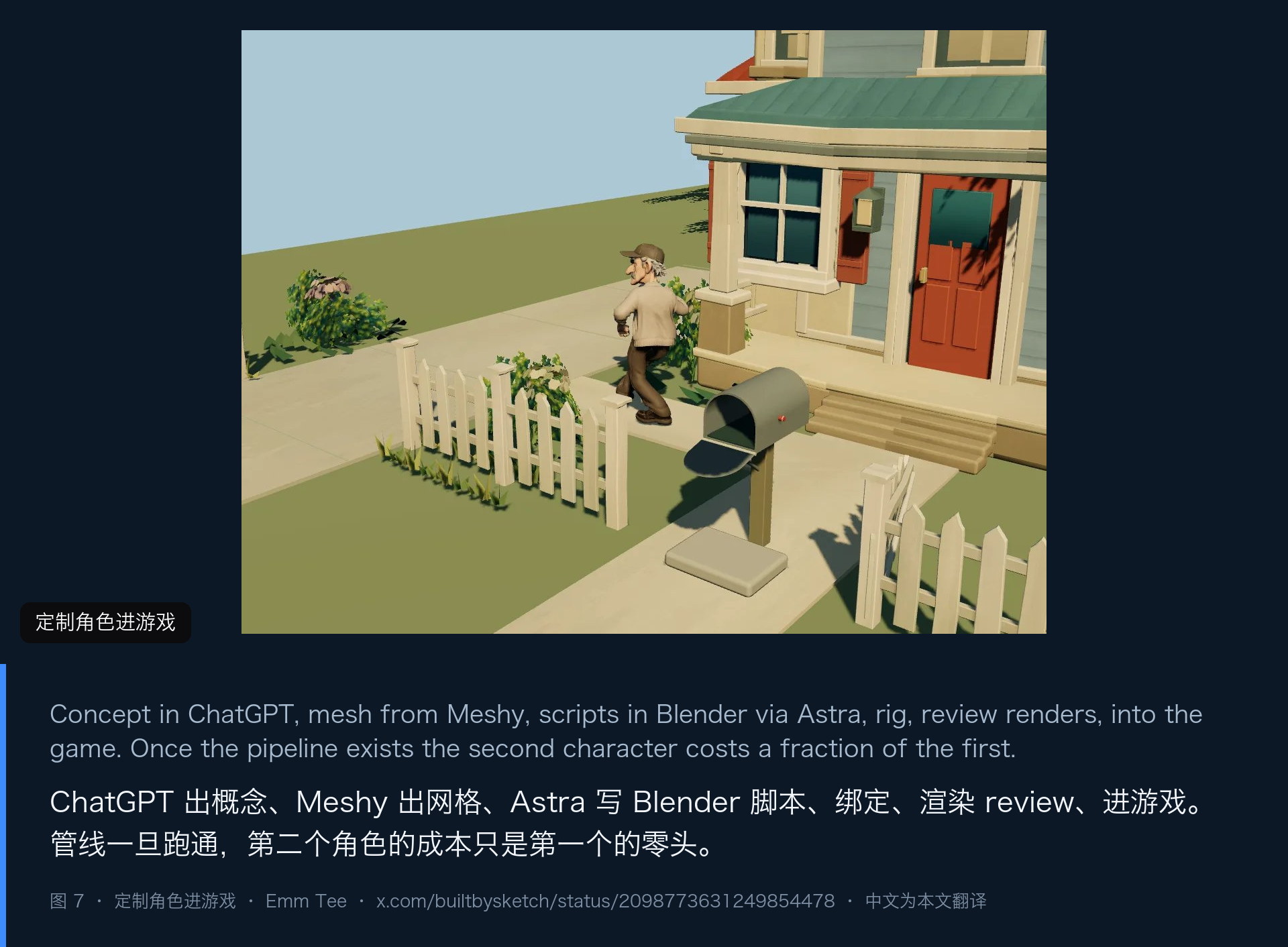 图 7|定制角色进游戏:拿报纸的老头与邮箱,走的是「概念→Meshy 网格→Blender 脚本→绑定→review」的固定管线
