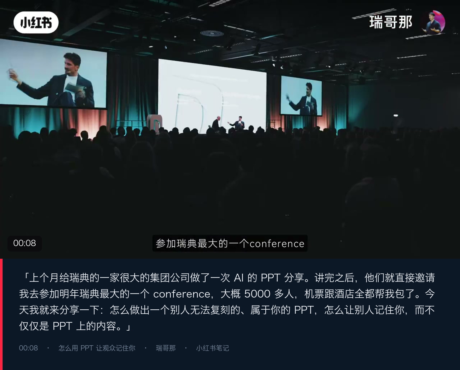 图 1|开场:受邀参加瑞典最大的 conference