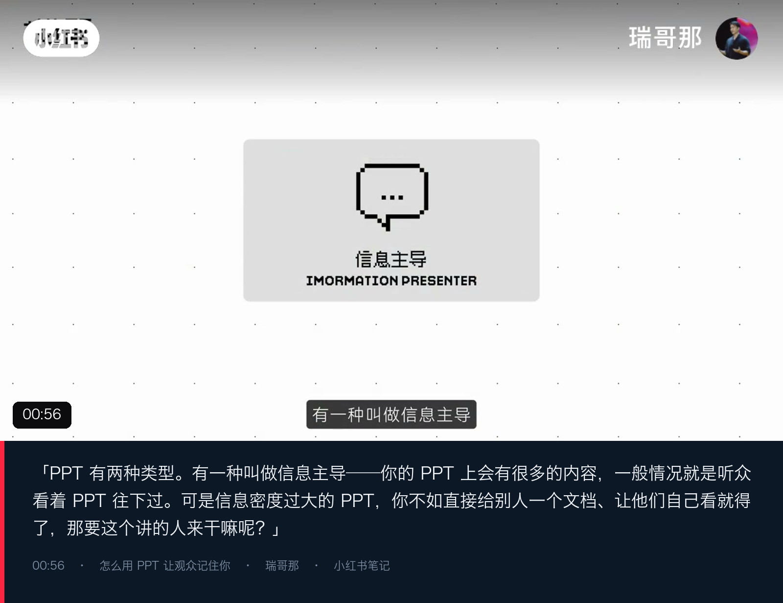 图 3|演讲者主导:STORYTELLER 模式