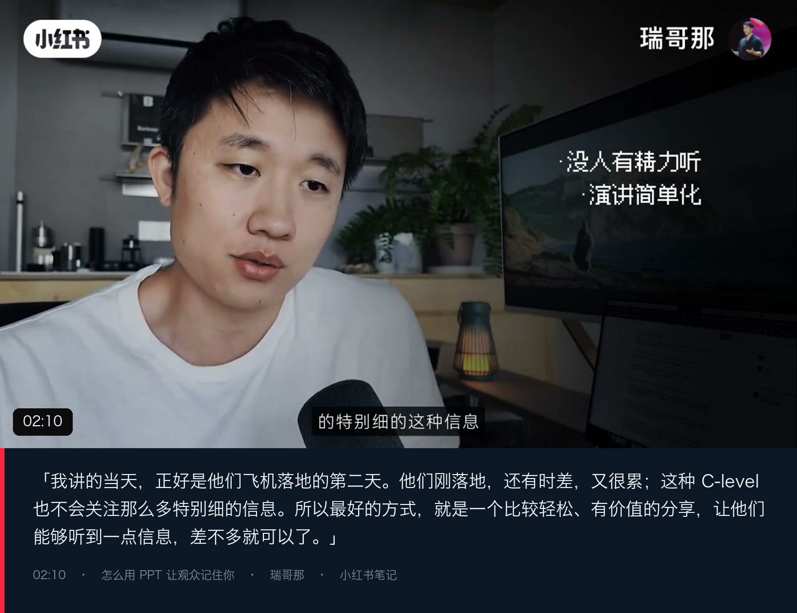 图 5|受众判断:没有人有精力听,演讲要简单化