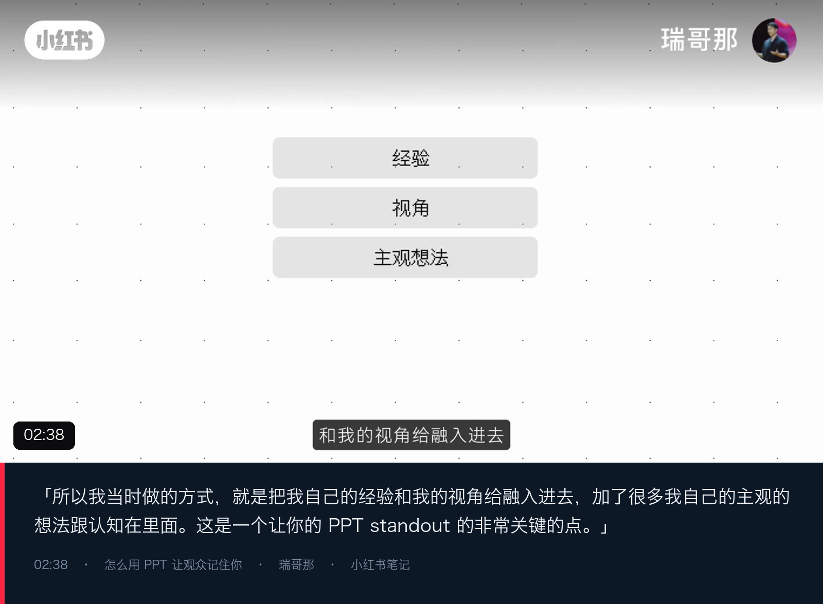 图 6|经验、视角、主观想法——让别人无法复刻的部分