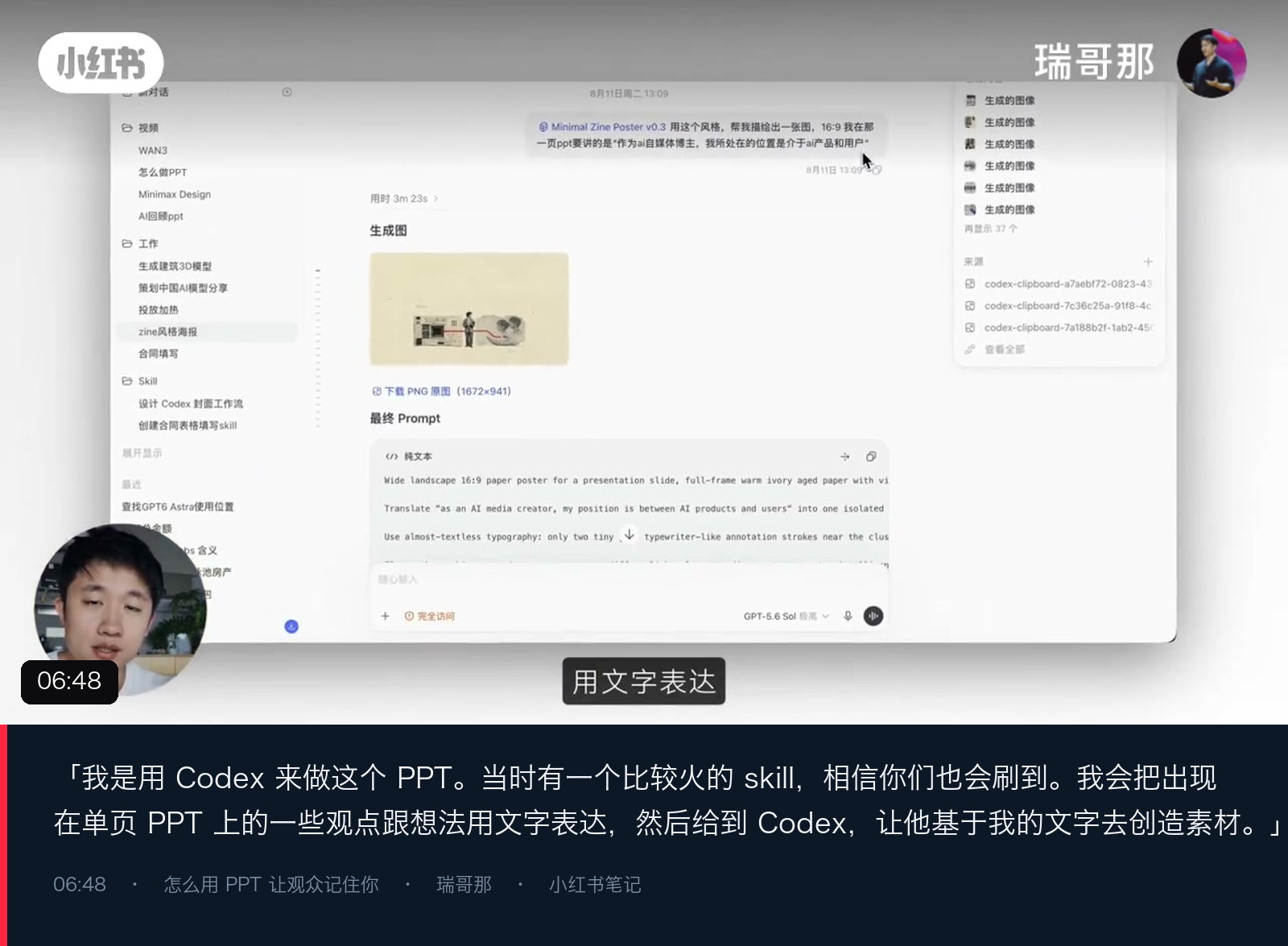 图 13|用 Codex + 设计类 skill 生成风格素材