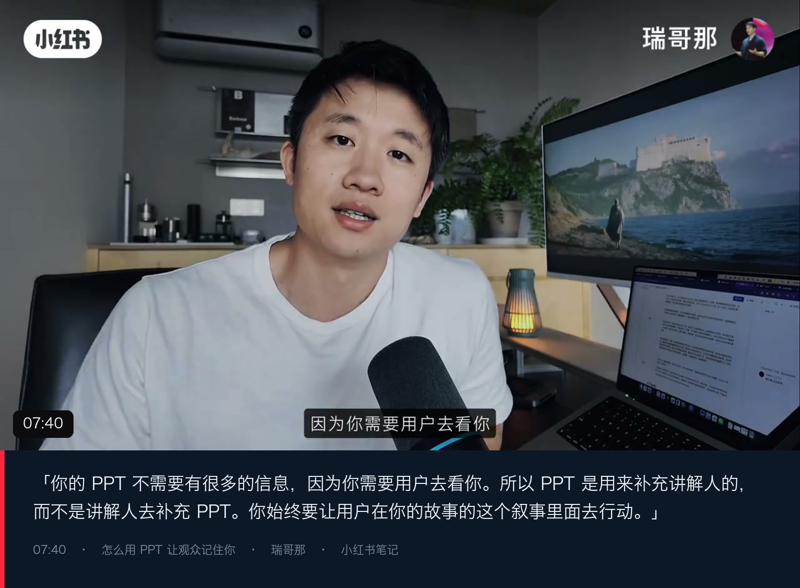 图 14|PPT 用来补充讲解人,而不是讲解人补充 PPT
