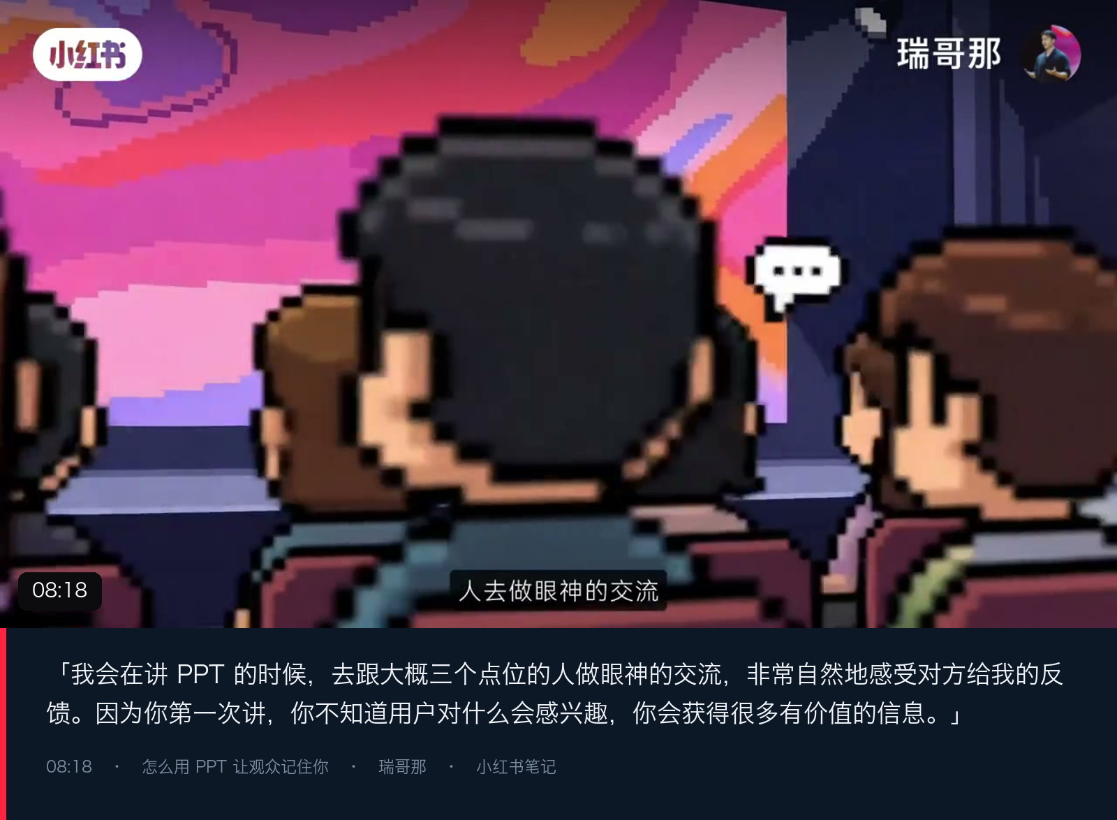 图 15|三个点位的眼神交流,是获取真实反馈的传感器