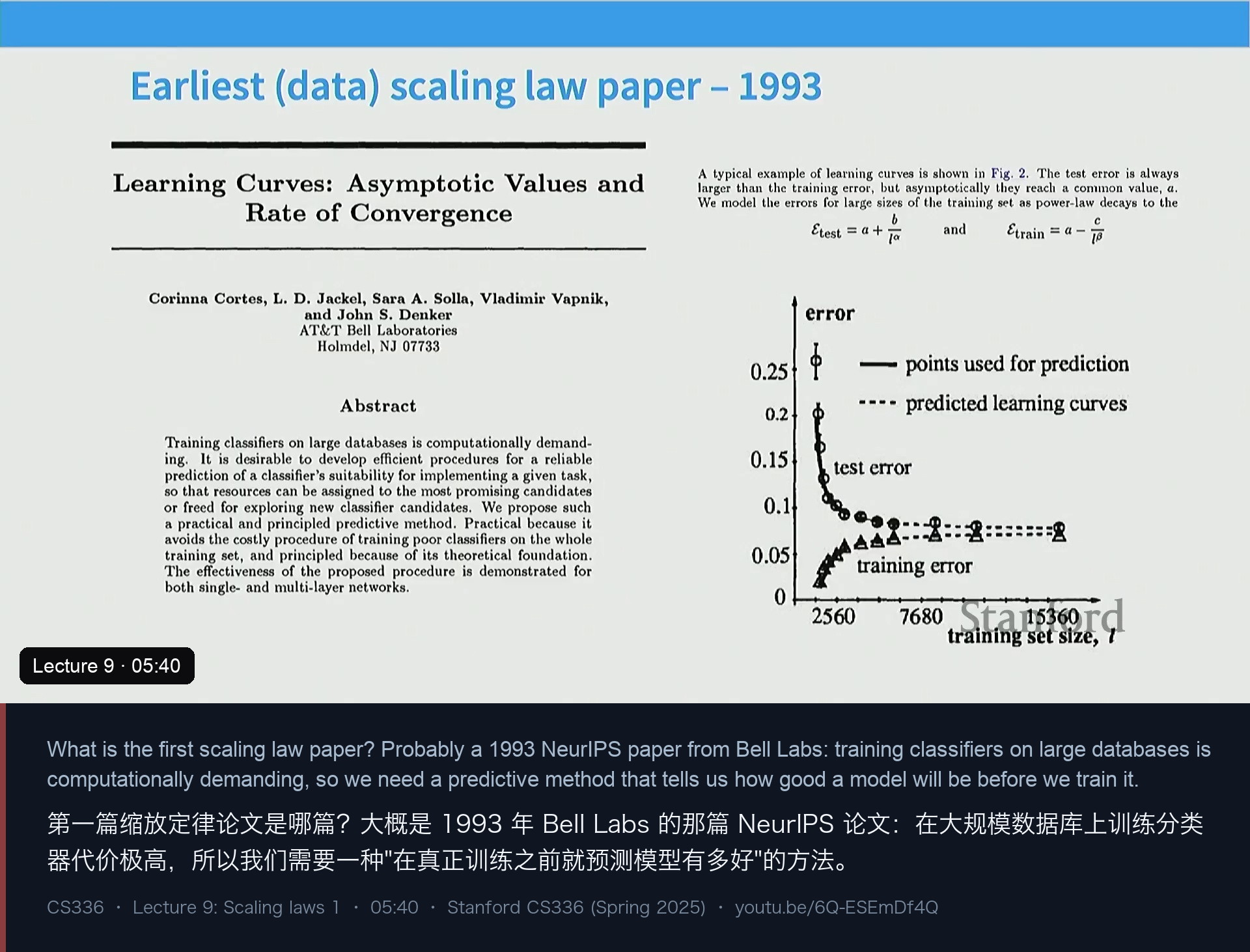 图 3｜1993 年 Bell Labs 的学习曲线论文：误差 = 不可约项 + 多项式衰减项，和现代缩放定律几乎一样