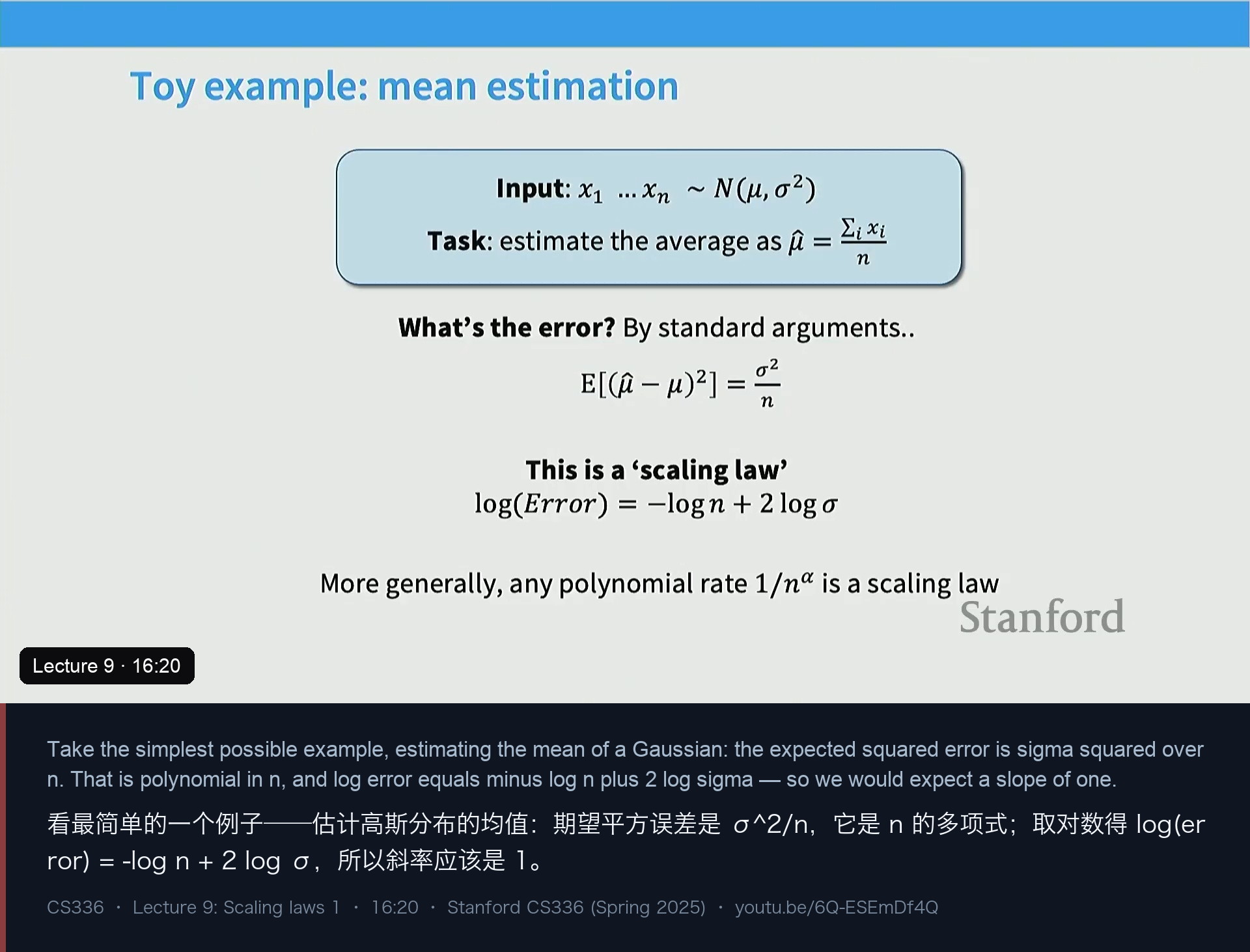 图 6｜最简单的例子：估计均值，误差 σ²/n，log-log 斜率正好是 1