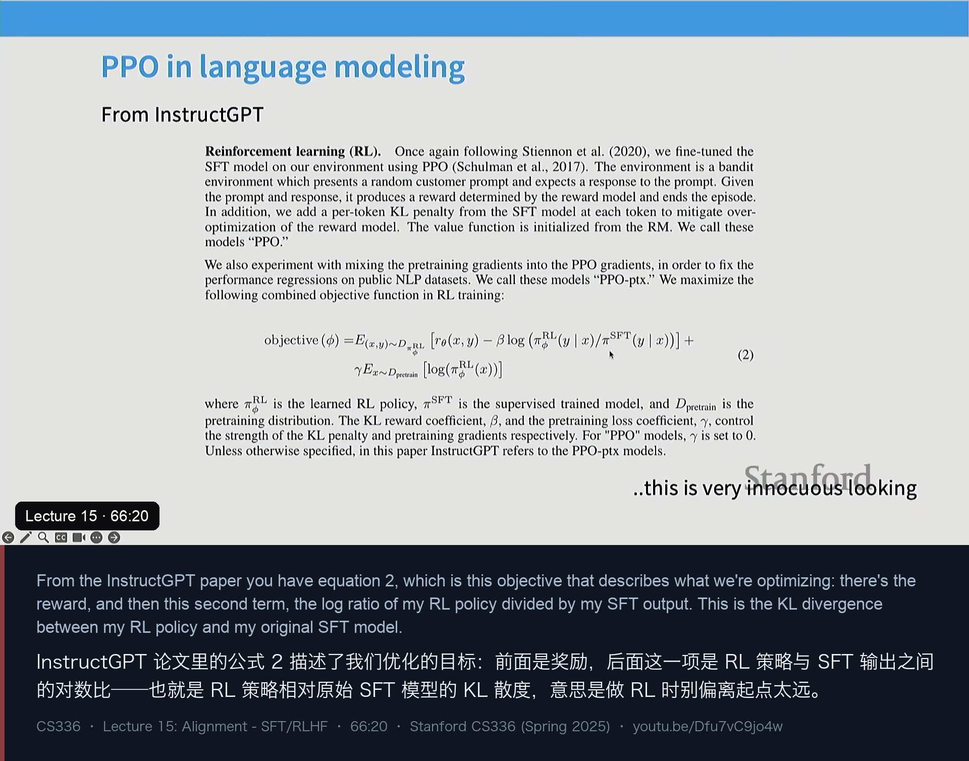 图 16｜InstructGPT 公式 2：奖励、KL 惩罚，以及可选的预训练梯度