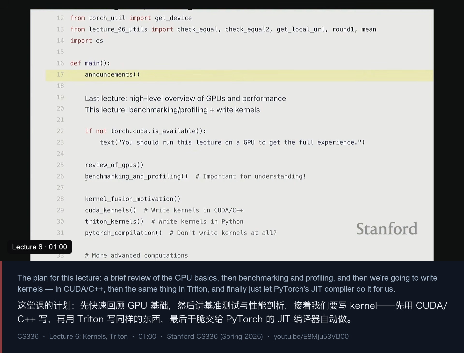 图 1｜本讲路线图：GPU 回顾 → benchmark/profiling → CUDA kernels → Triton kernels → torch.compile → softmax