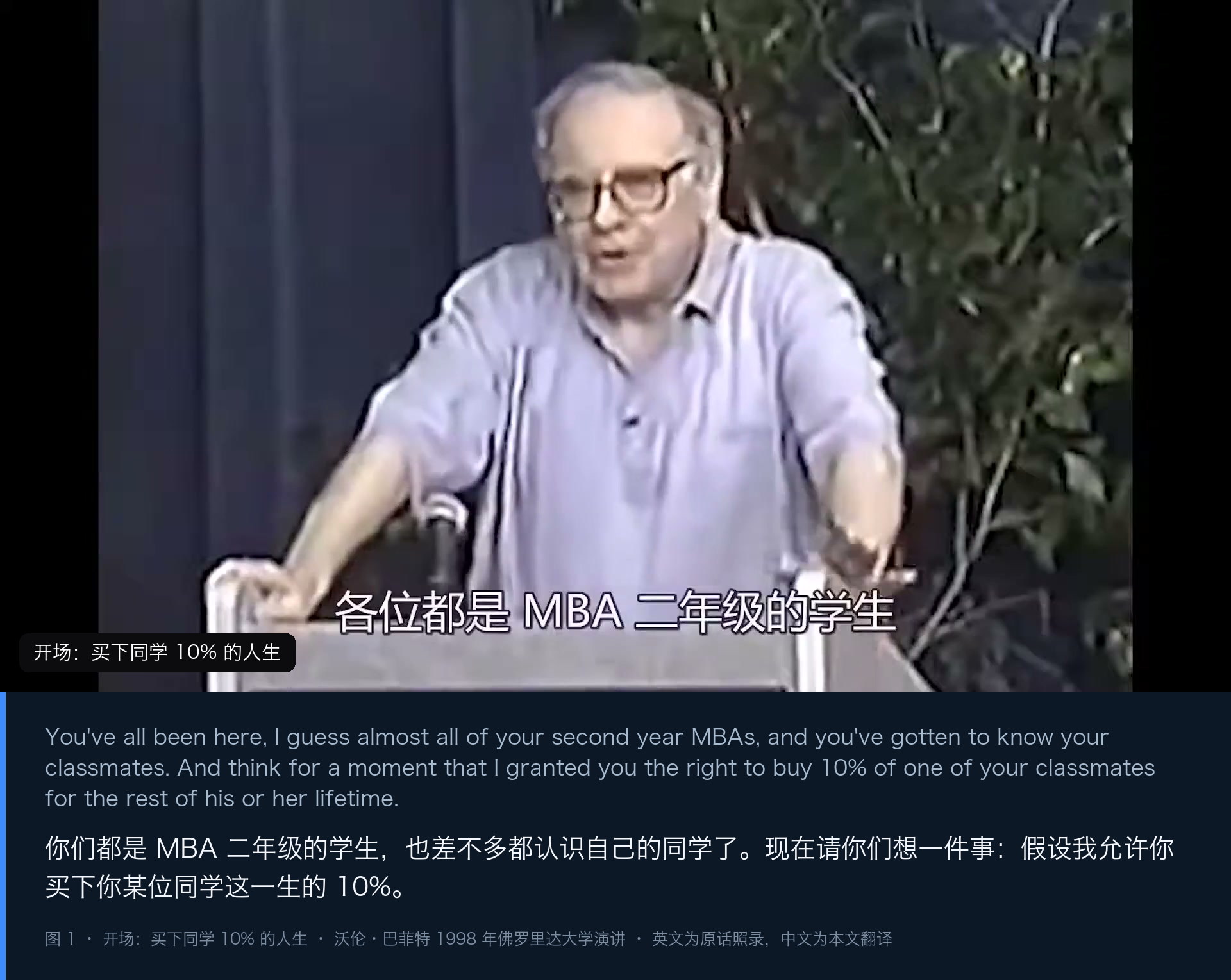图 1｜开场：买下同学 10% 的人生