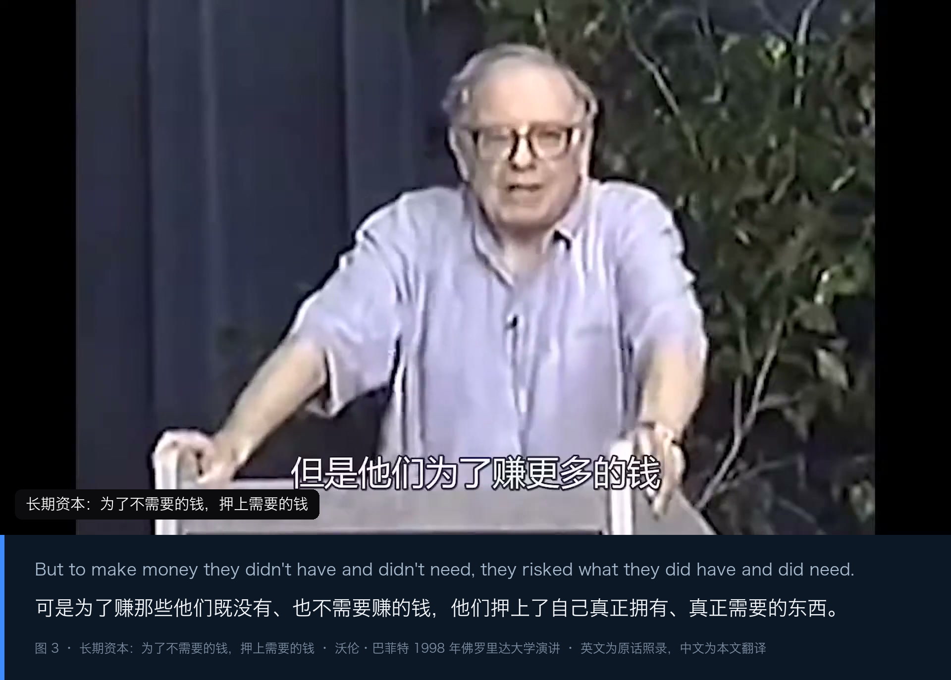 图 3｜长期资本：为了不需要的钱，押上需要的钱