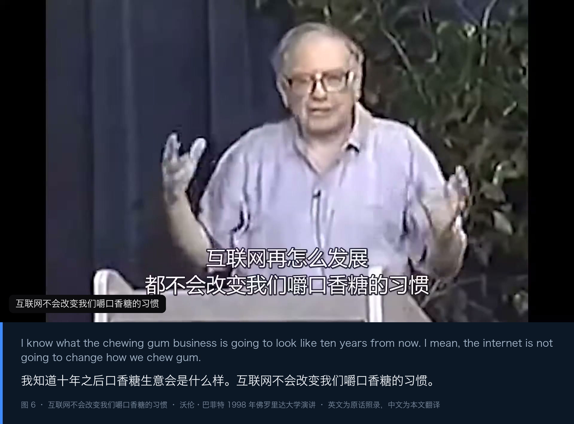 图 6｜互联网不会改变我们嚼口香糖的习惯