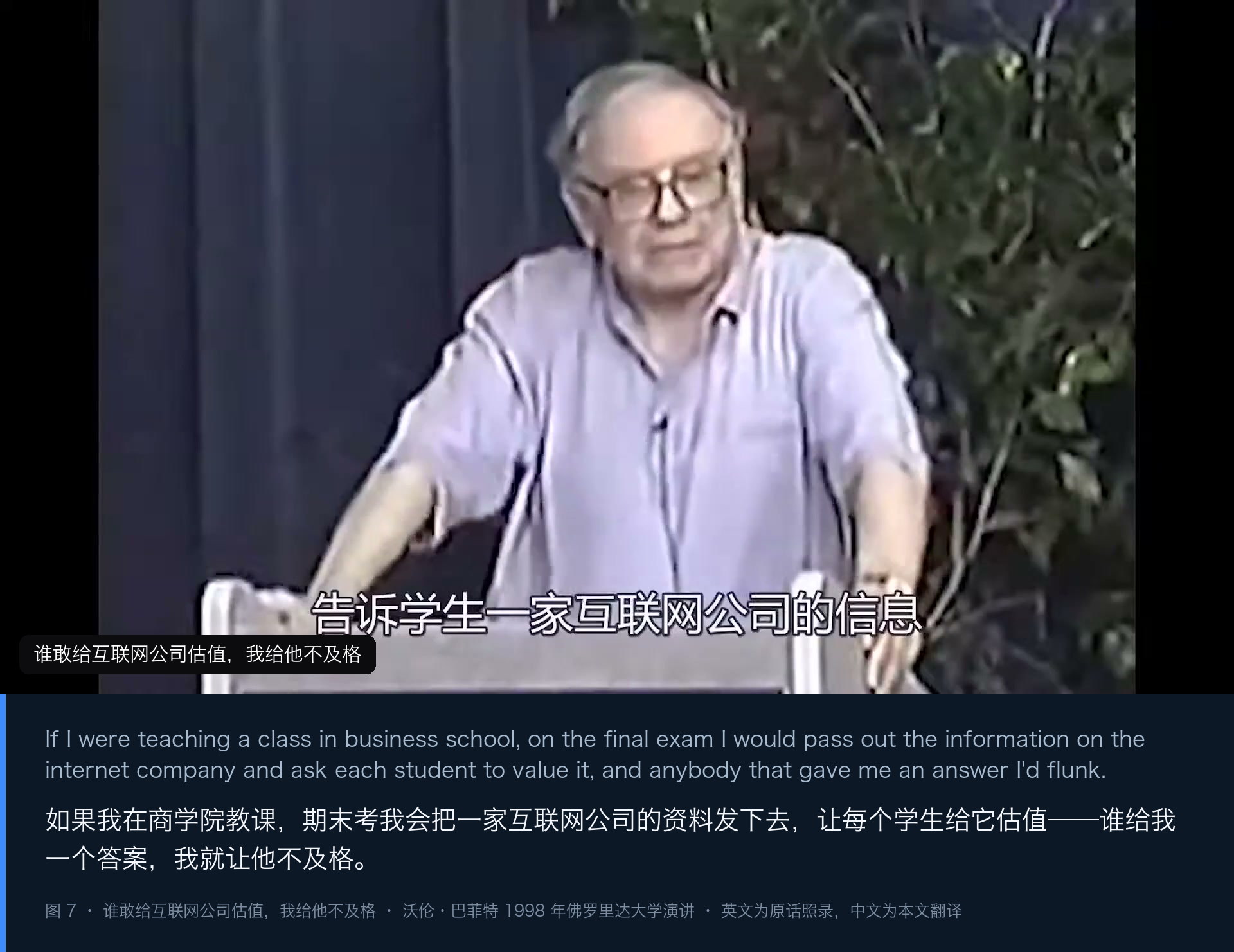 图 7｜谁敢给互联网公司估值，我给他不及格