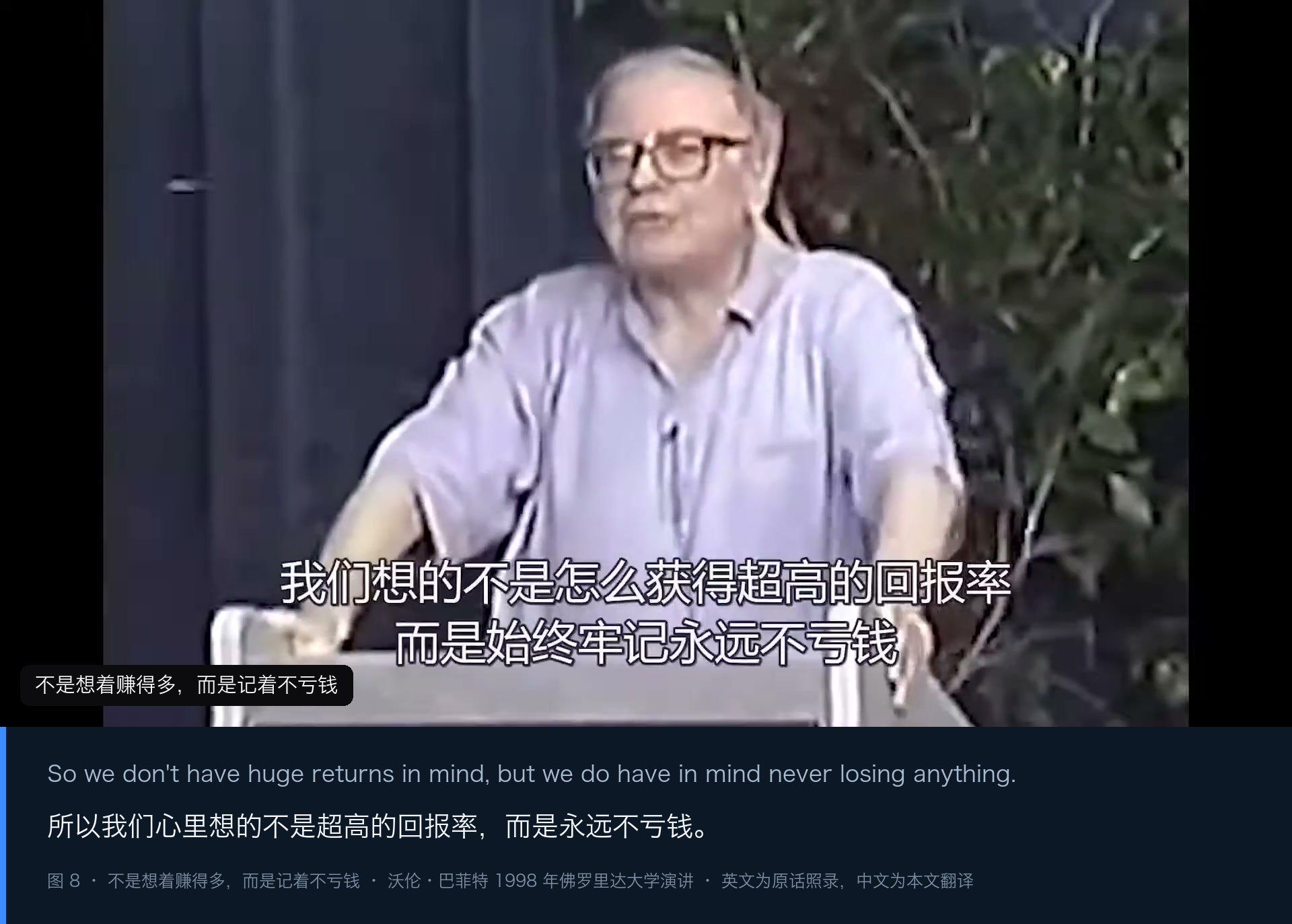 图 8｜不是想着赚得多，而是记着不亏钱