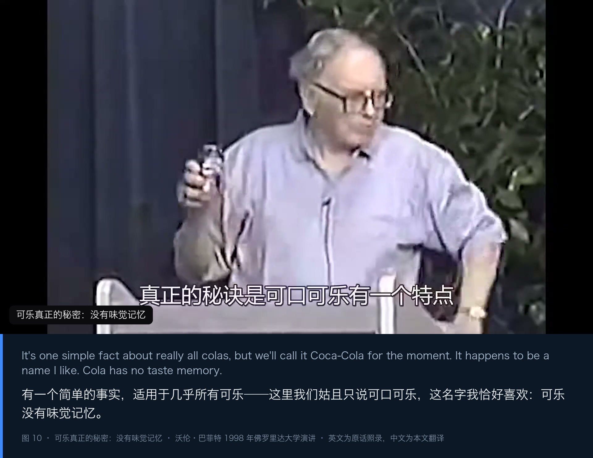图 10｜可乐真正的秘密：没有味觉记忆
