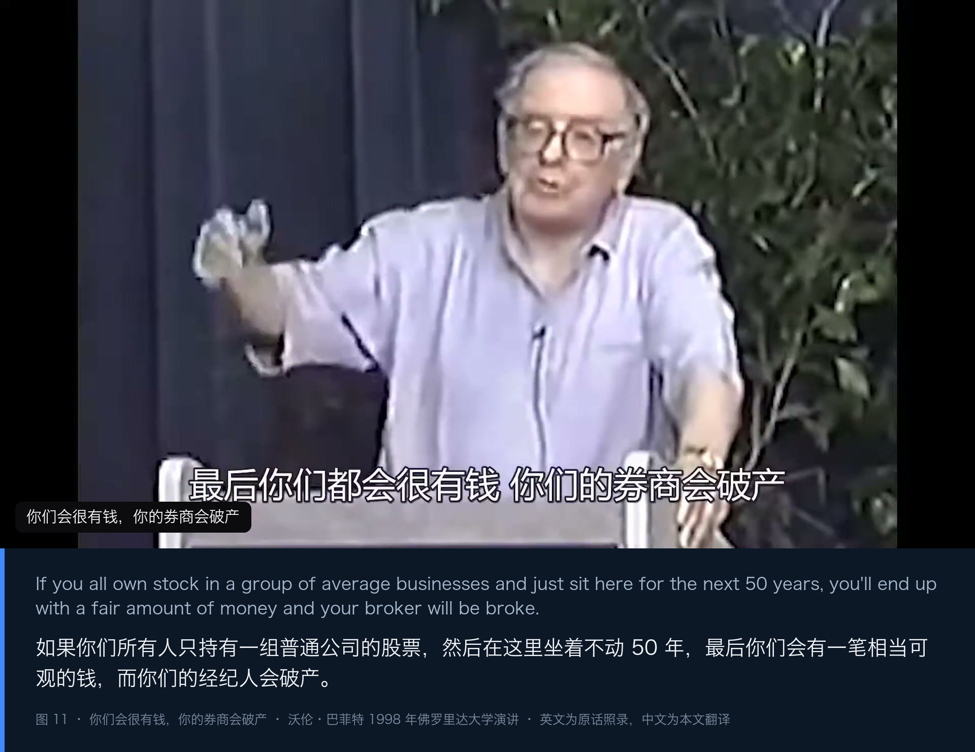 图 11｜你们会很有钱，你的券商会破产