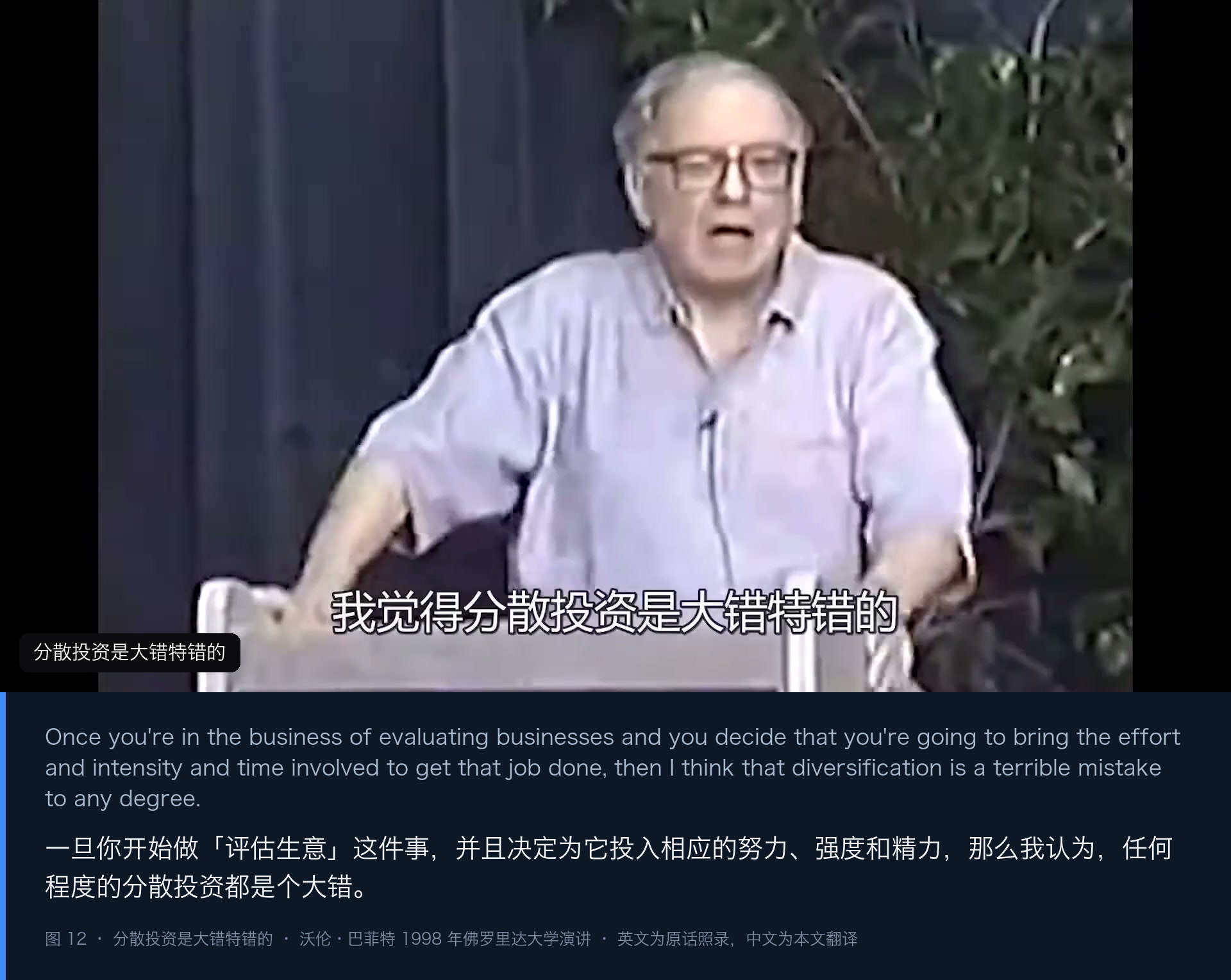 图 12｜分散投资是大错特错的