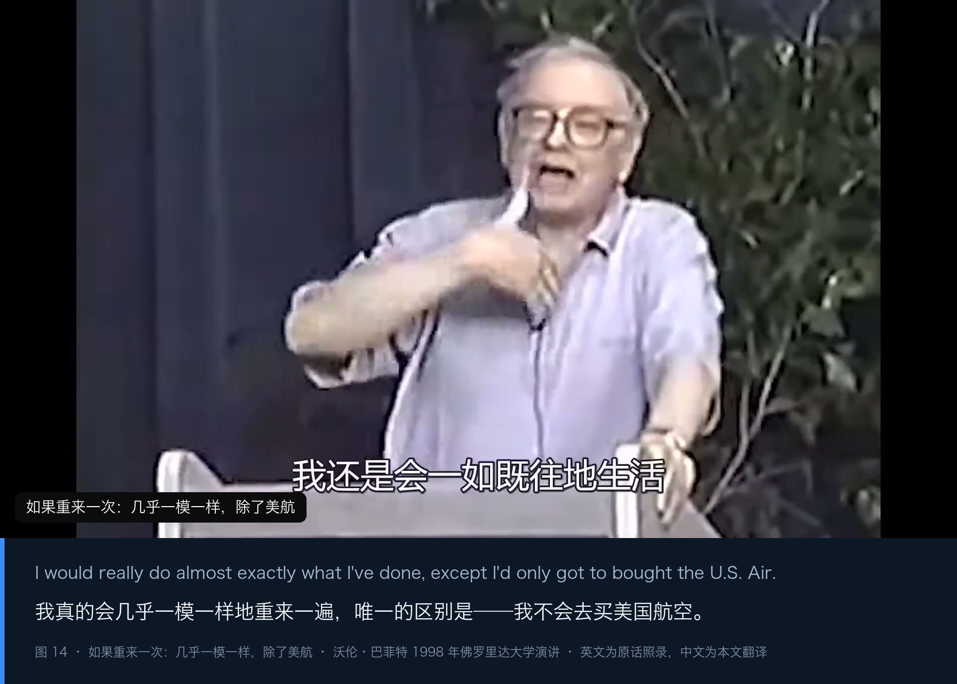 图 14｜如果重来一次：几乎一模一样，除了美航