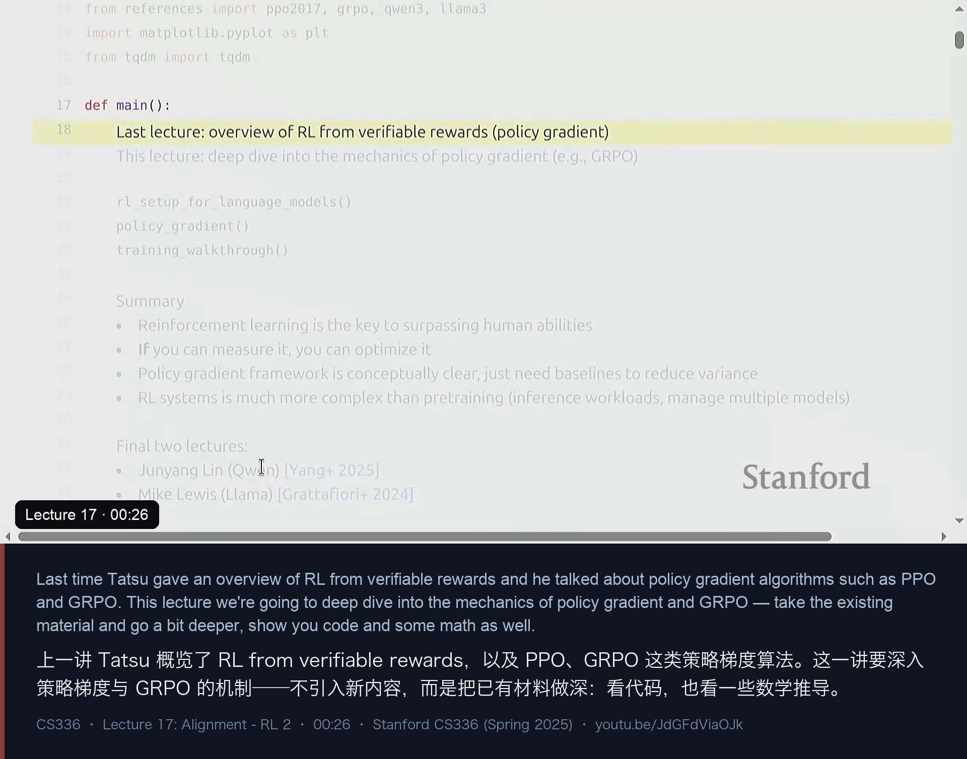 图 1｜这一讲的任务：不引入新内容，而是深入策略梯度与 GRPO 的机制，看代码也看数学