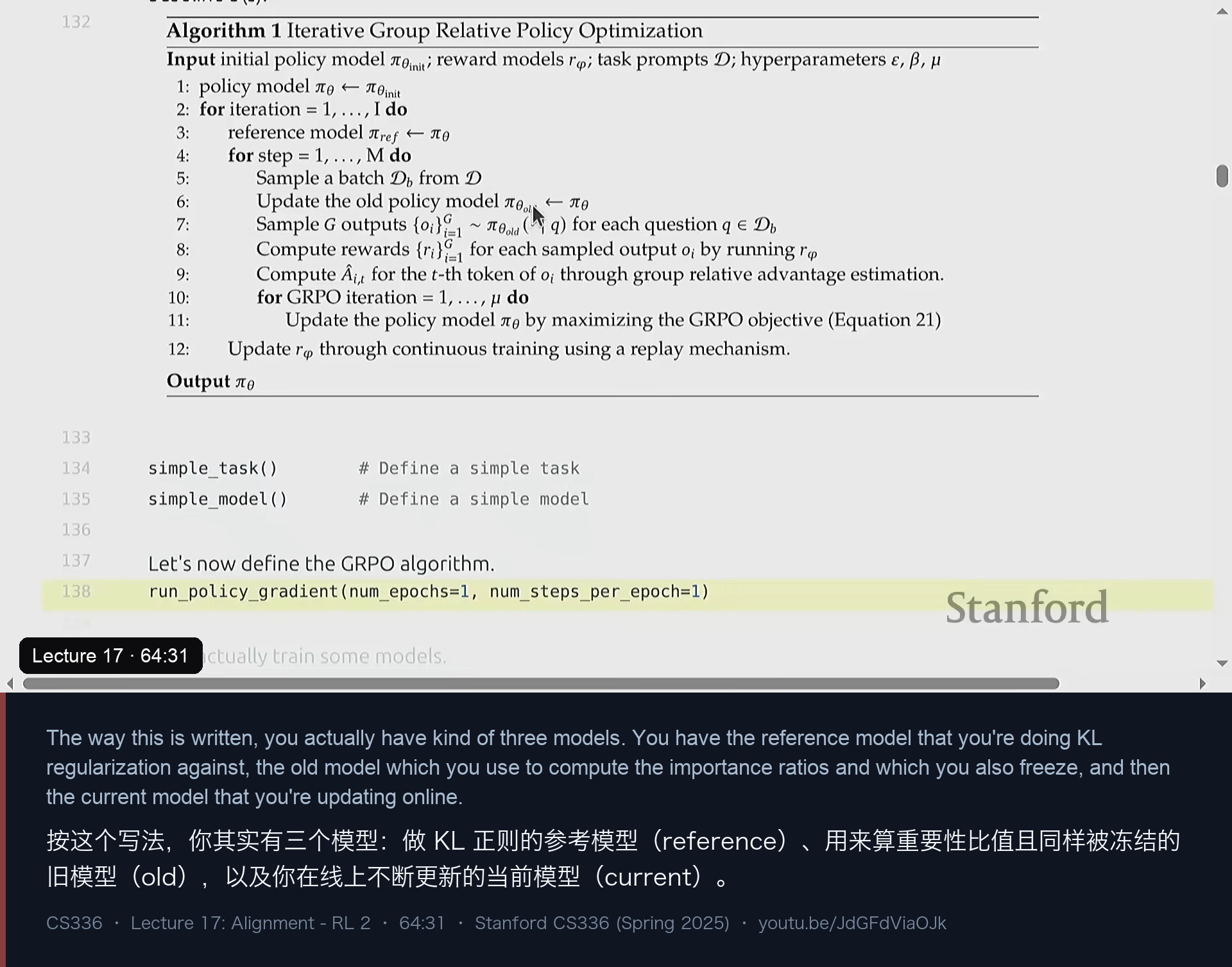 图 16｜伪代码里的三个模型：reference（KL 正则，要存整份模型）、old（重要性比率，只需存 log prob）、current（在线更新）