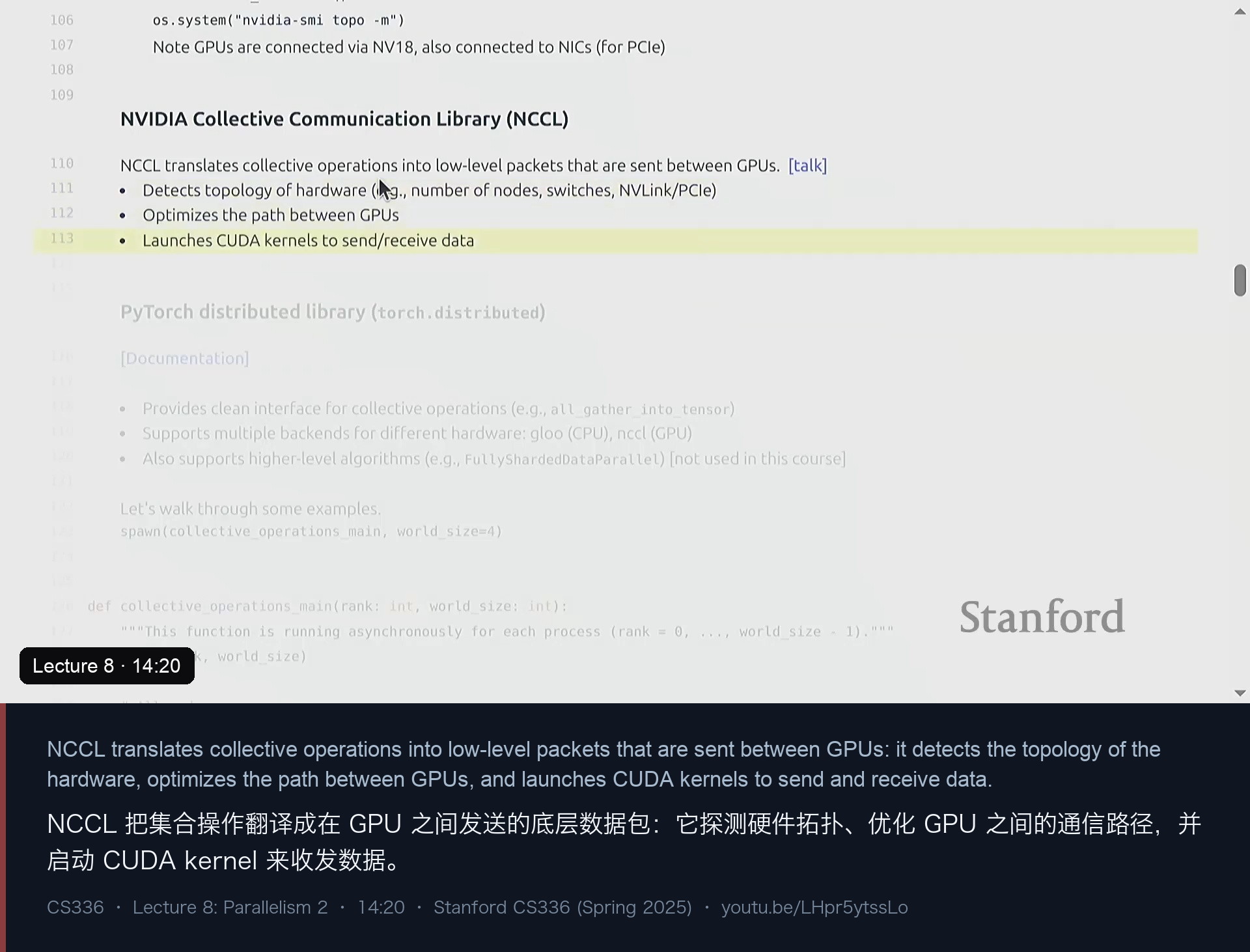 图 6｜NCCL 的三件事：探测拓扑、优化路径、启动 CUDA kernel 收发数据