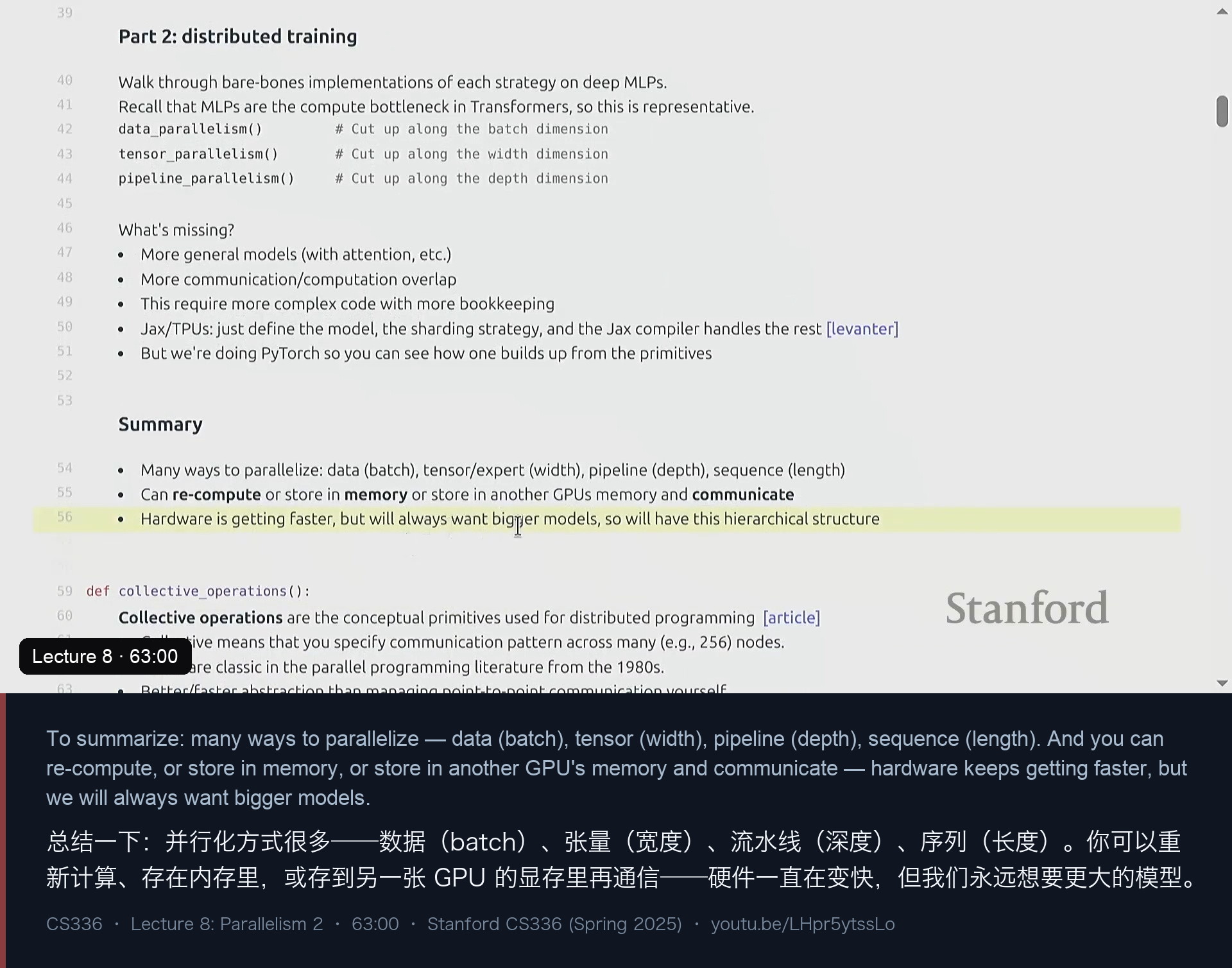 图 17｜总结：切 batch/宽度/深度/序列；重计算 or 存内存 or 存到别的 GPU 再通信；层级结构会一直在