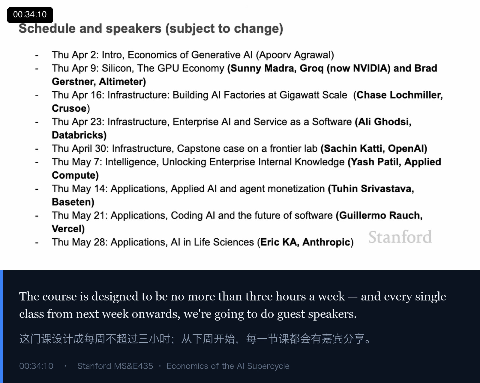 图 3｜课程安排与嘉宾名单（节选）