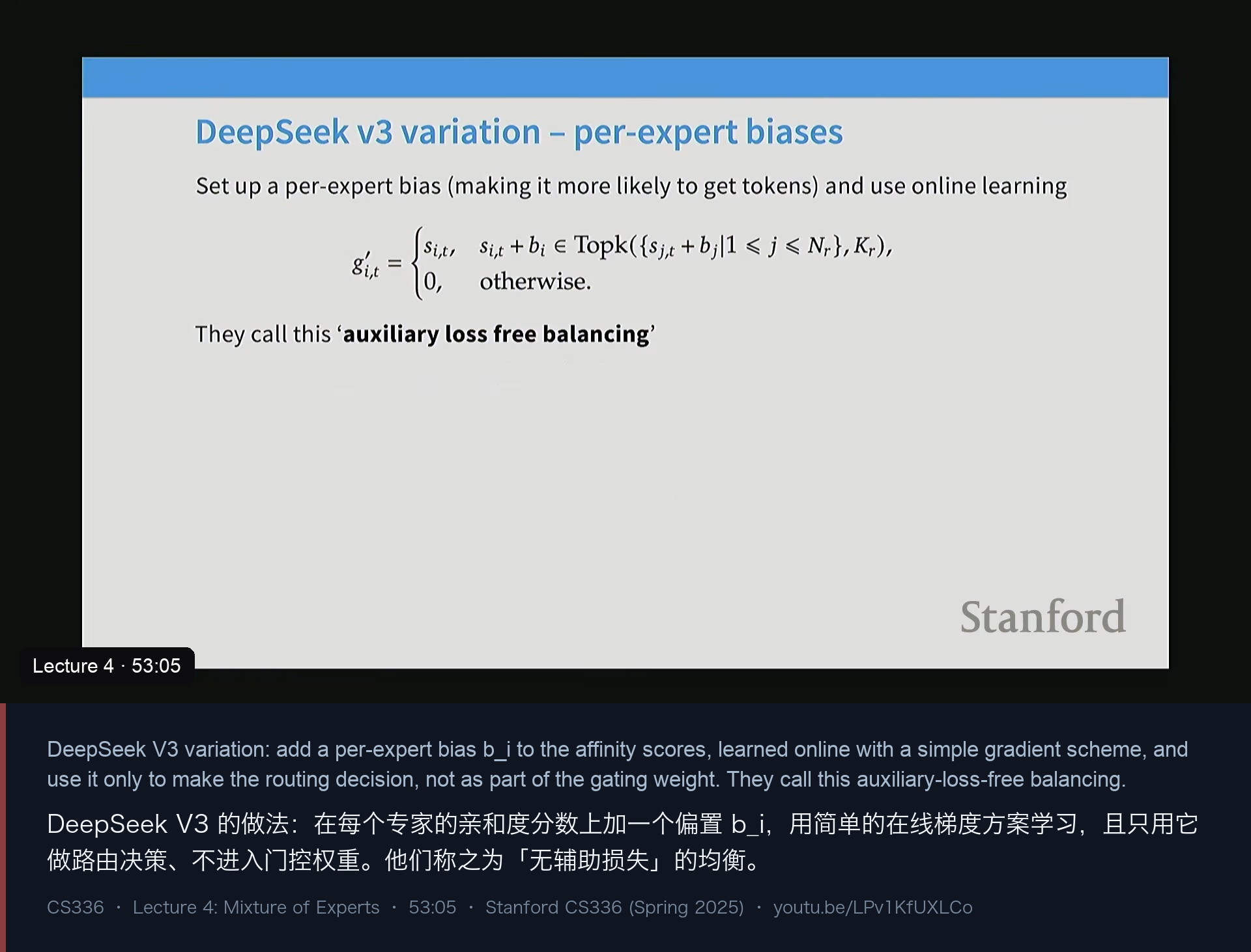 图 14｜DeepSeek V3 的 per-expert bias：号称“无辅助损失”