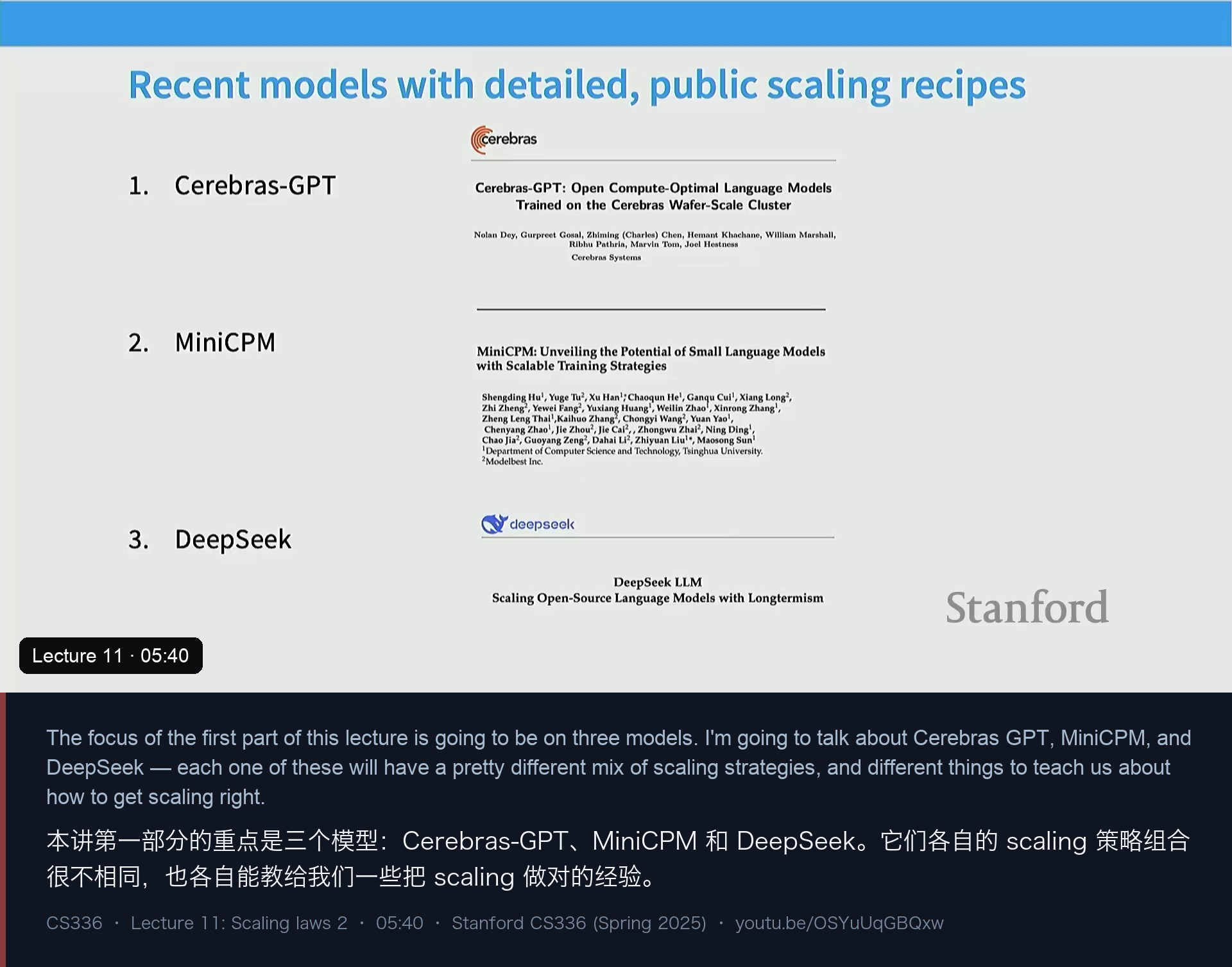 图 1｜这一讲的三个主角：Cerebras-GPT、MiniCPM、DeepSeek