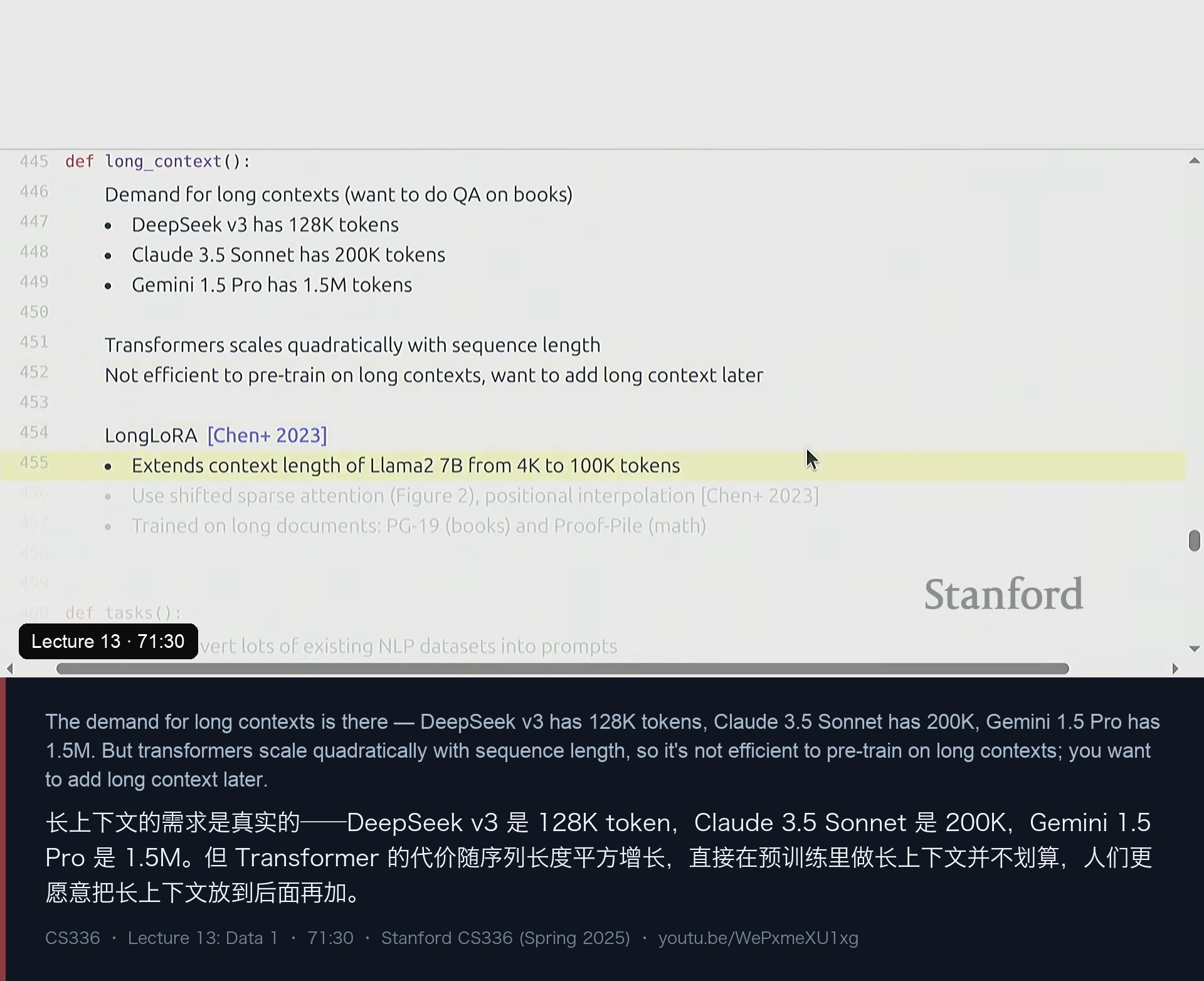图 16｜长上下文：需求真实，但要注意平方代价，通常放到中训练阶段再加