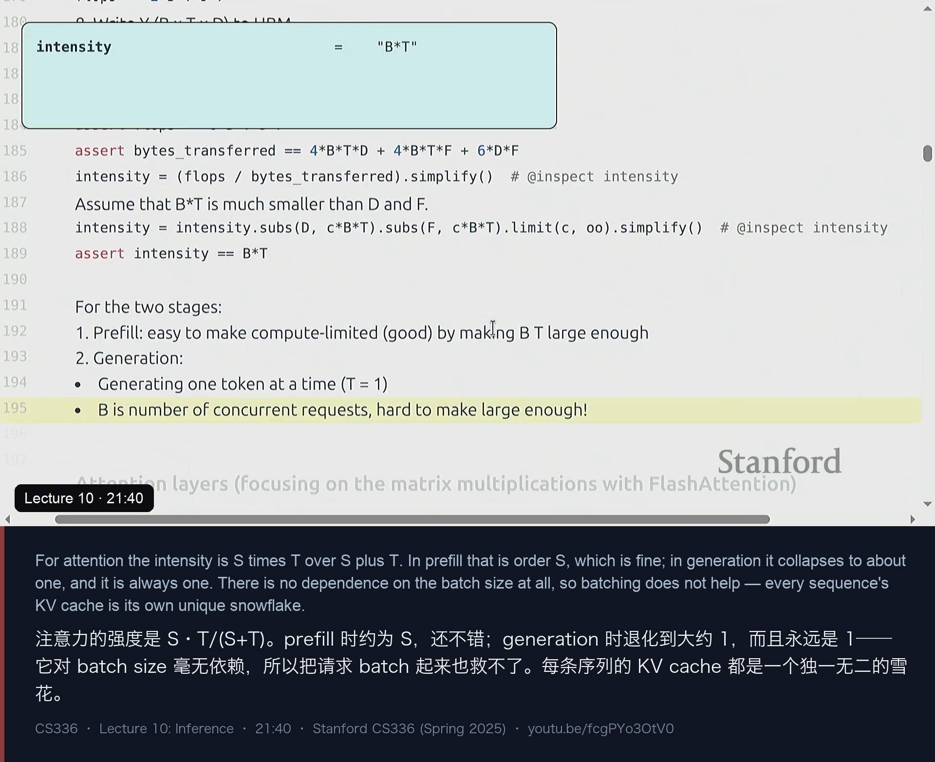 图 6｜attention 层：强度 = S·T/(S+T)，且与 batch 无关