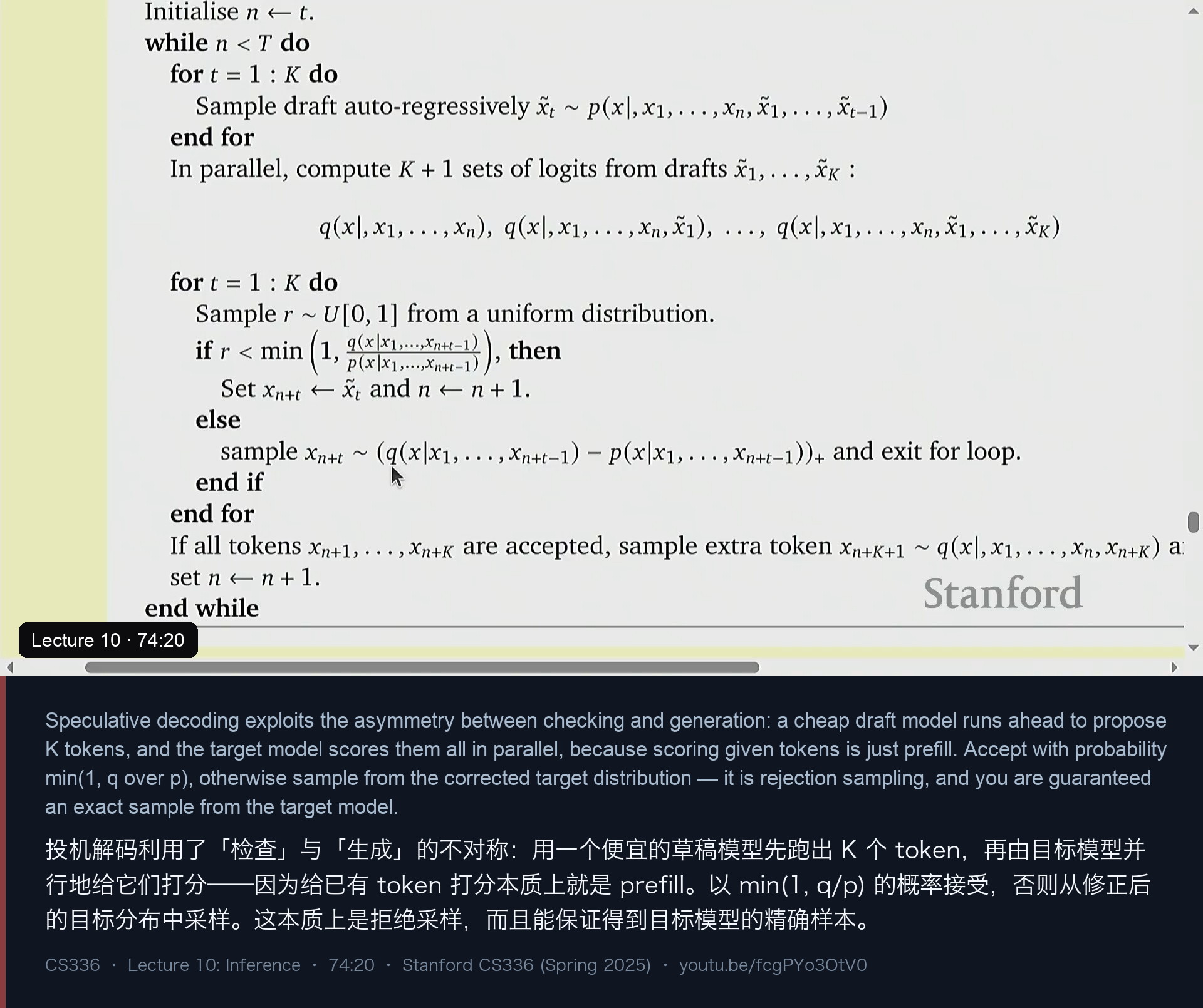 图 17｜投机解码：草稿模型先跑，目标模型并行校验