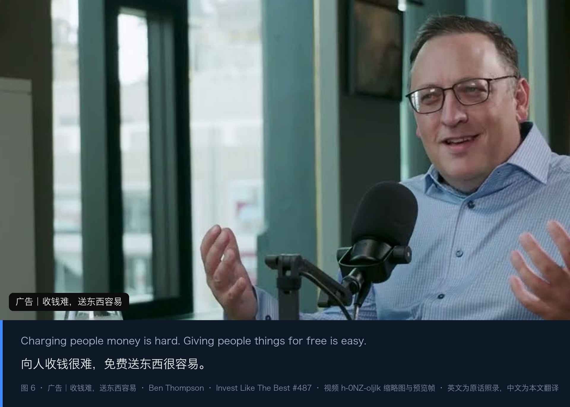 图 6|广告:收钱难,送东西容易