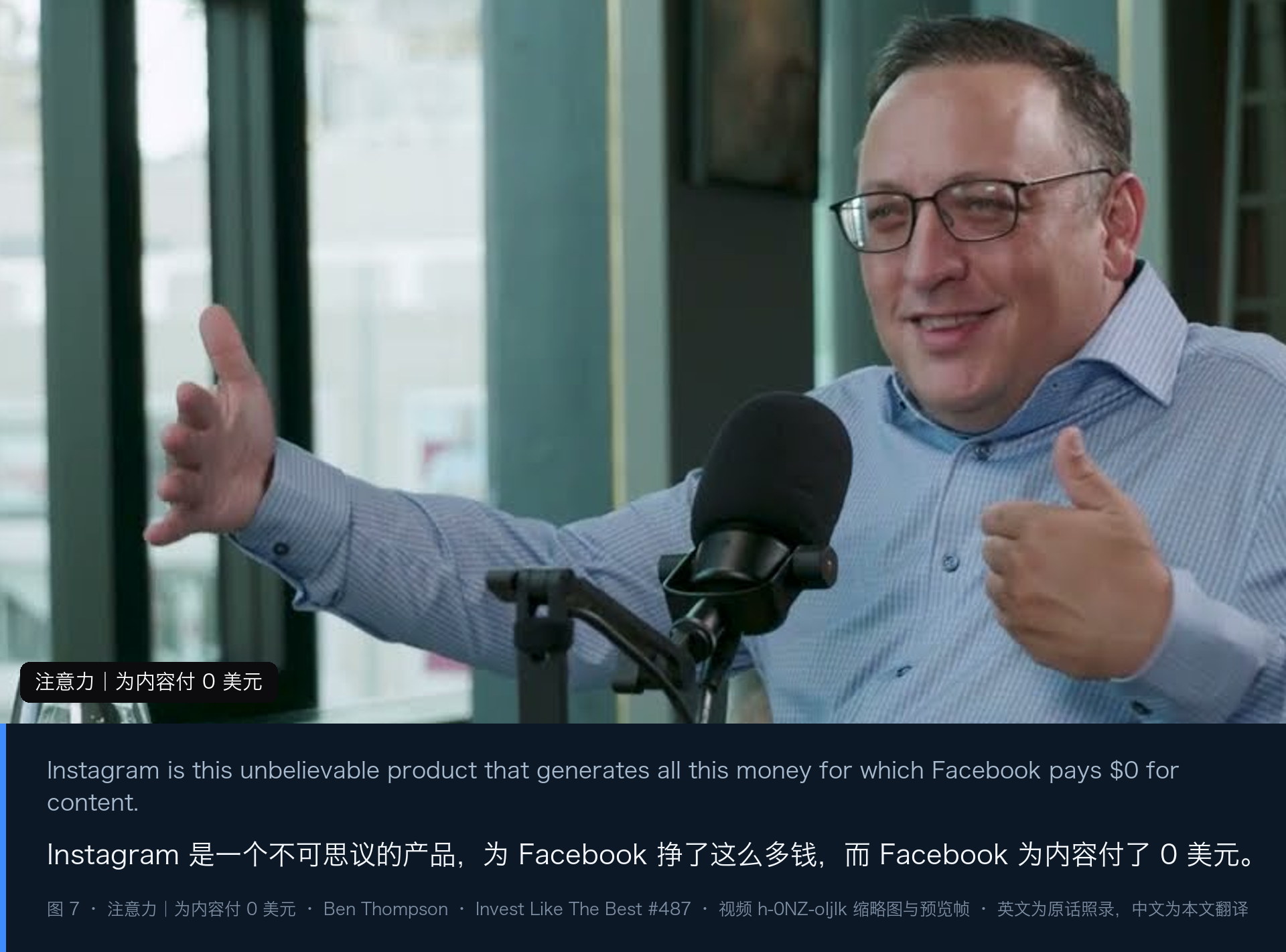 图 7|注意力:为内容付 0 美元