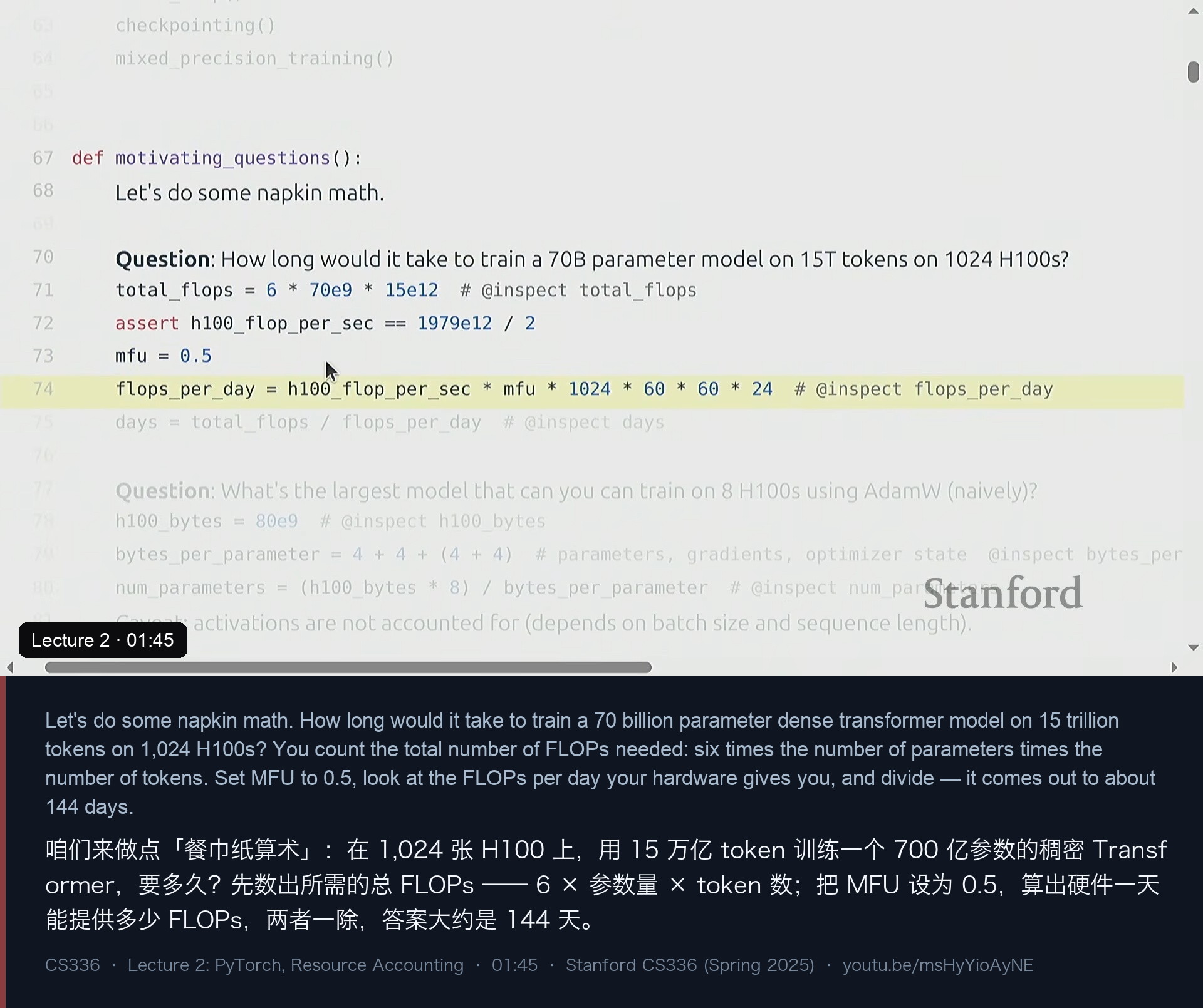 图 1｜第一题：1024 张 H100 训 70B 模型、15T token，要多久？