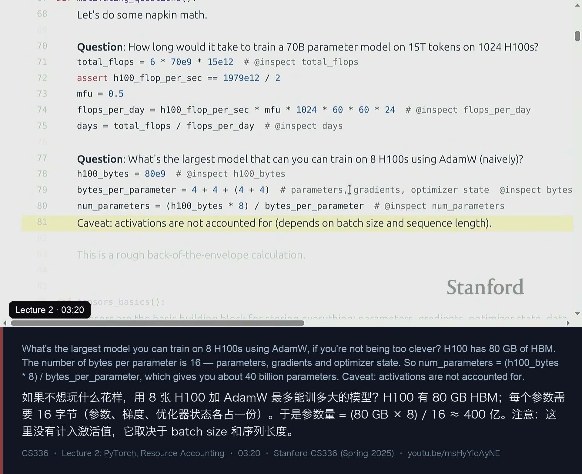 图 2｜第二题：8 张 H100 加 AdamW，最多能训多大的模型？