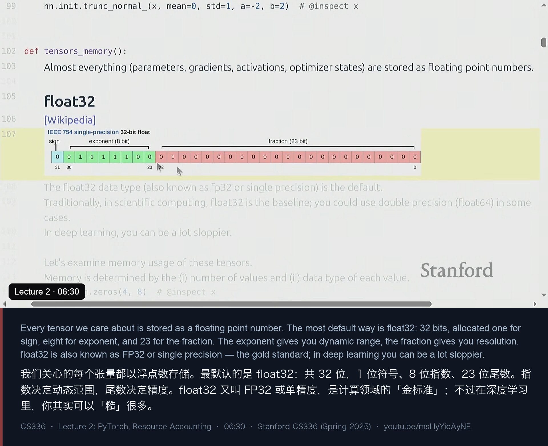 图 3｜float32：1 位符号 + 8 位指数 + 23 位尾数