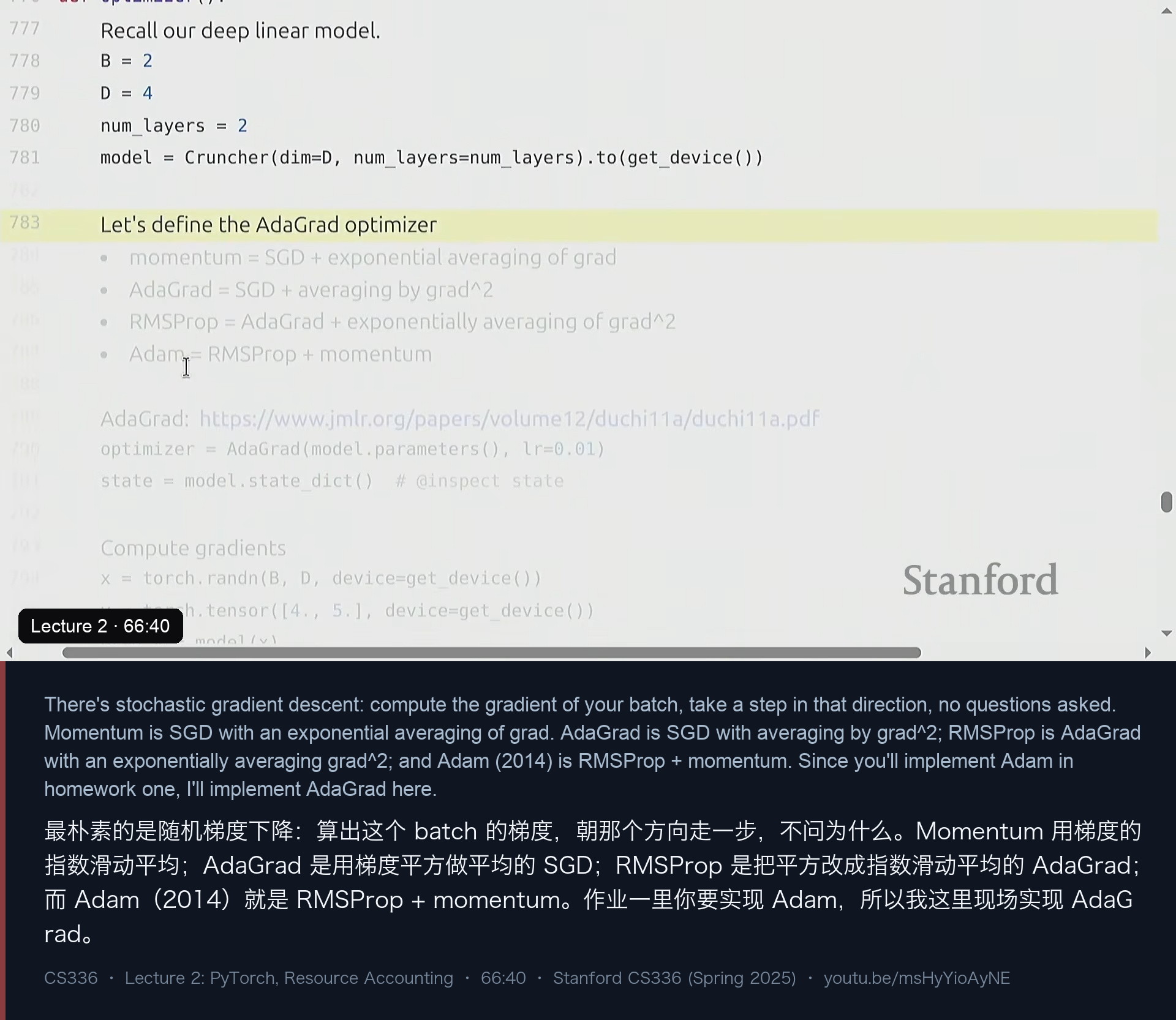 图 15｜优化器家族：SGD、Momentum、AdaGrad、RMSProp、Adam