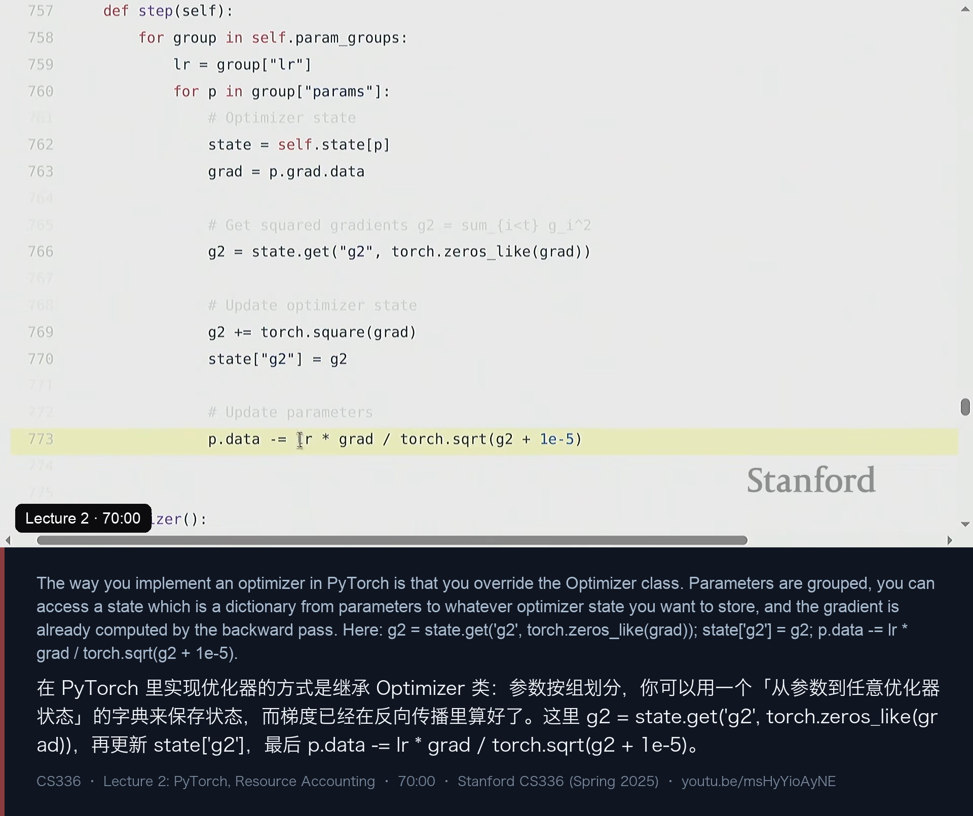 图 16｜优化器怎么实现：参数分组、state 字典、手动更新 p.data