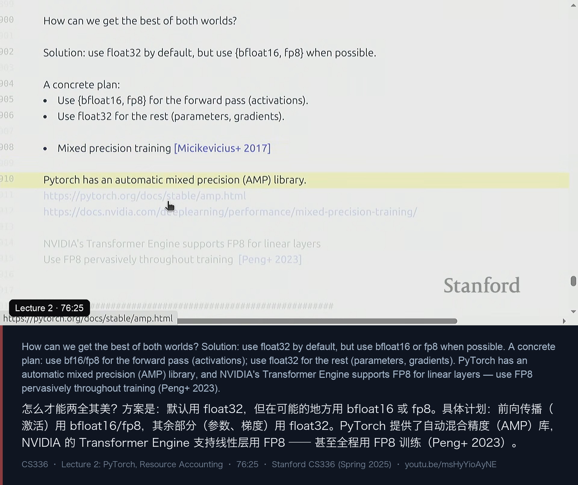 图 18｜混合精度：前向用 bf16/fp8，其余部分用 float32