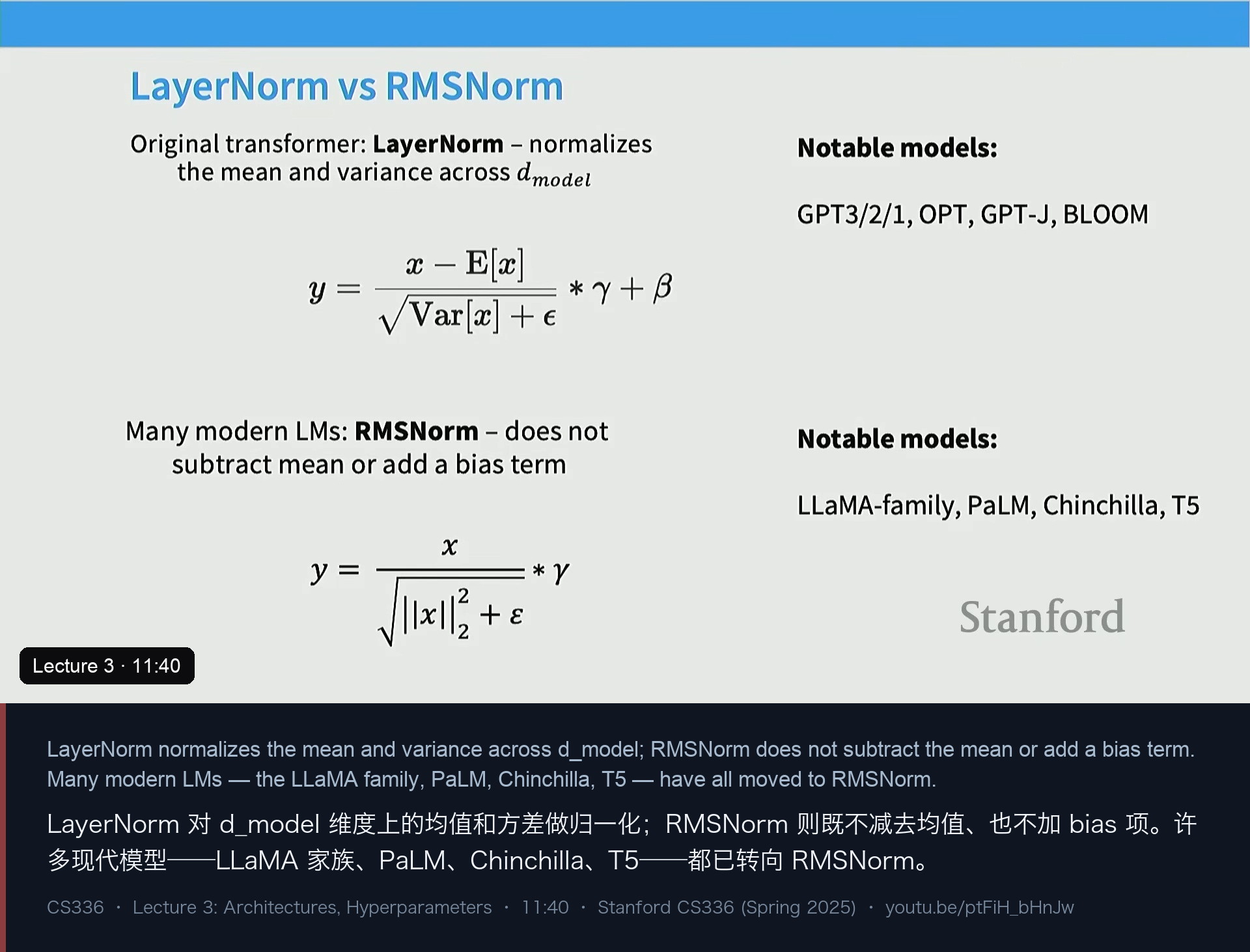 图 5｜LayerNorm 与 RMSNorm：注意各自都是谁在用