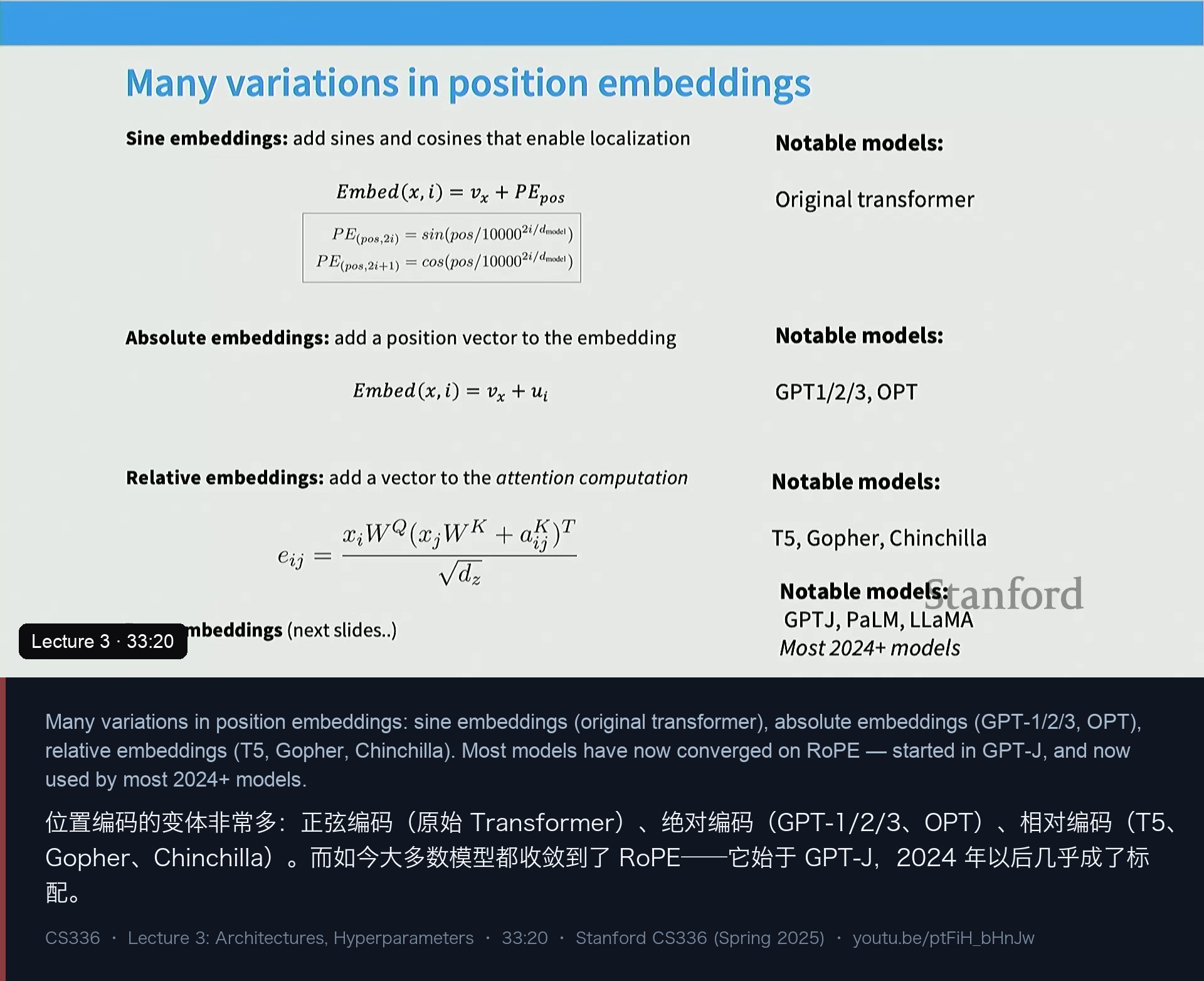 图 9｜位置编码的众多变体，以及它们各自的代表模型