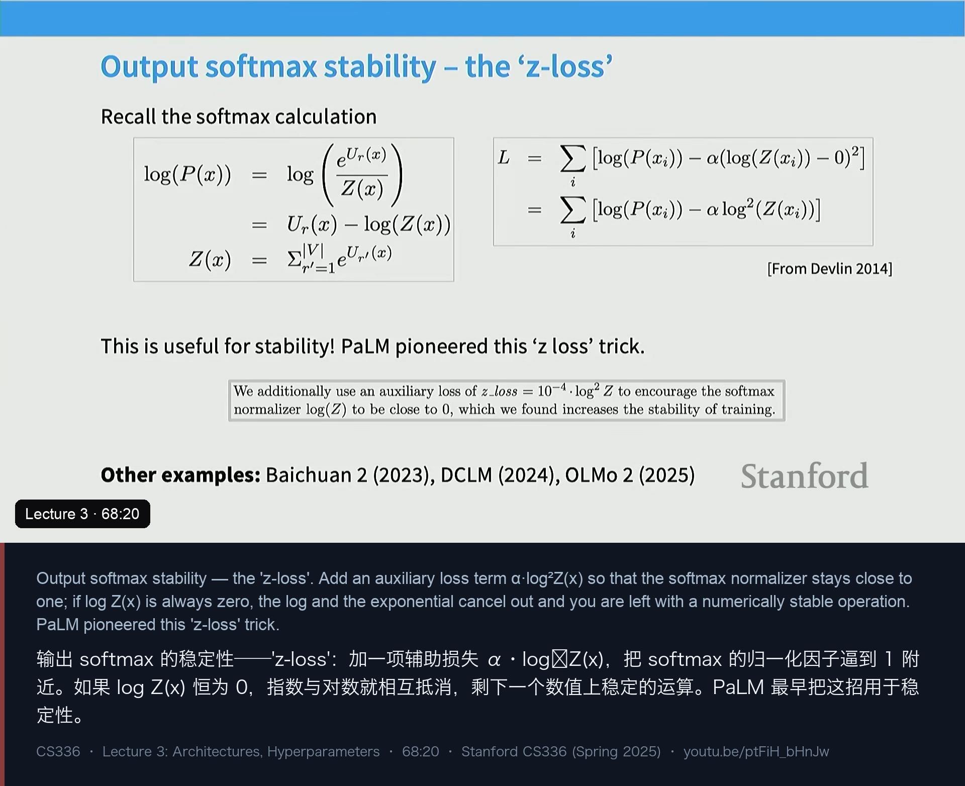 图 15｜输出 softmax 的稳定性：z-loss