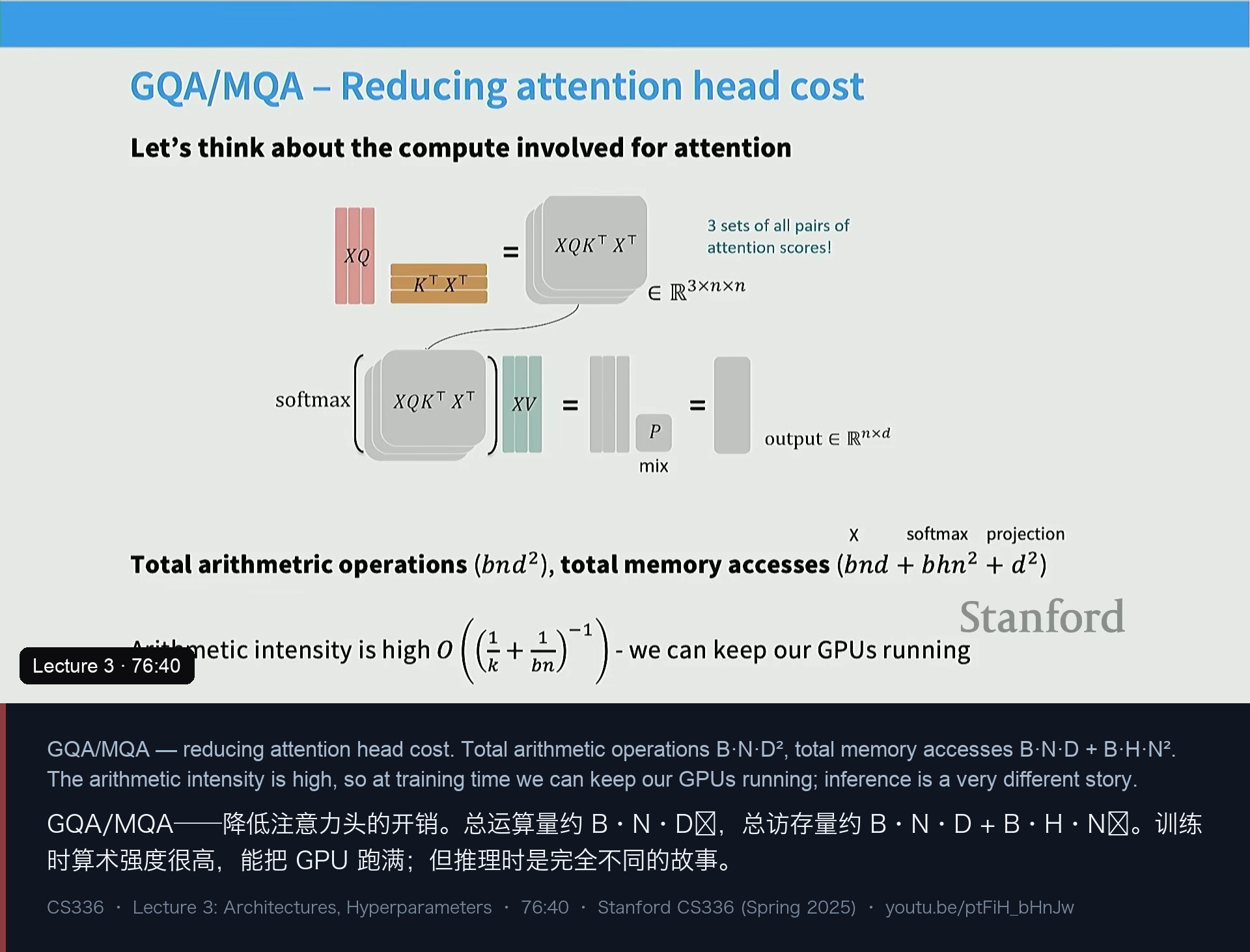 图 17｜GQA/MQA：降低注意力头的成本